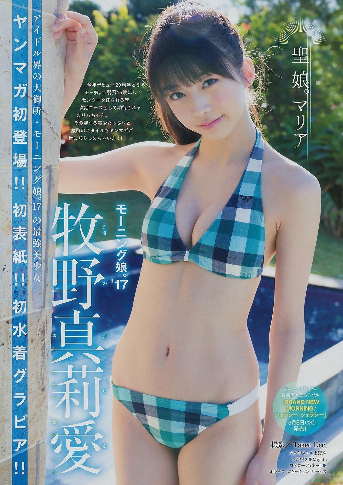 モー娘。最強美少女 牧野真莉愛 グラビア水着ビキニ画像 5枚目