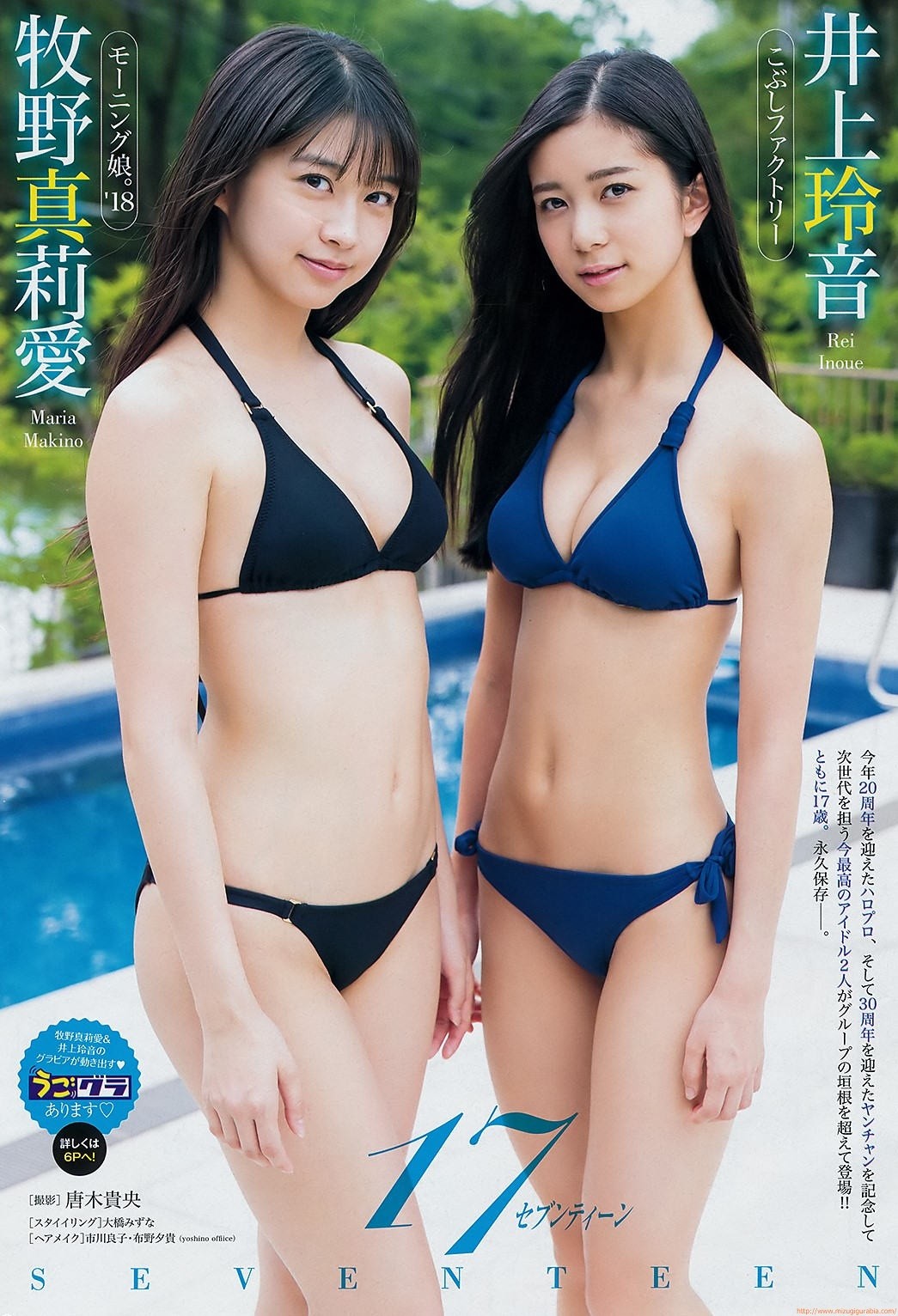 モー娘。最強美少女 牧野真莉愛 グラビア水着ビキニ画像 9枚目