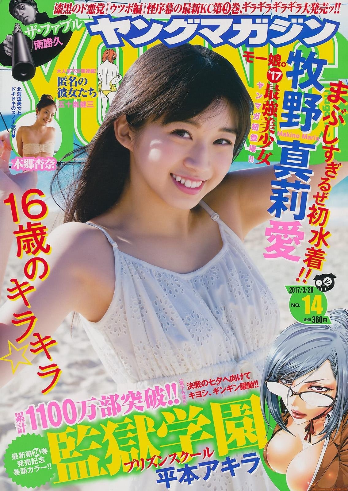 モー娘。最強美少女 牧野真莉愛 グラビア水着ビキニ画像 29枚目