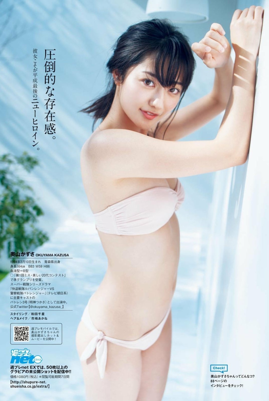 奥山かずさ 水着グラビア画像 戦隊ヒロインが美ボディを披露 16枚目