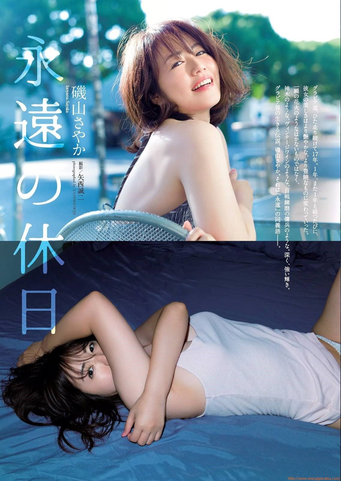 磯山さやか グラビア水着画像いま、もっとも美味しいカラダ人気タレントがみせた 心が躍る魅惑のボディをとくとご堪能あれ!熟れごろ 2枚目