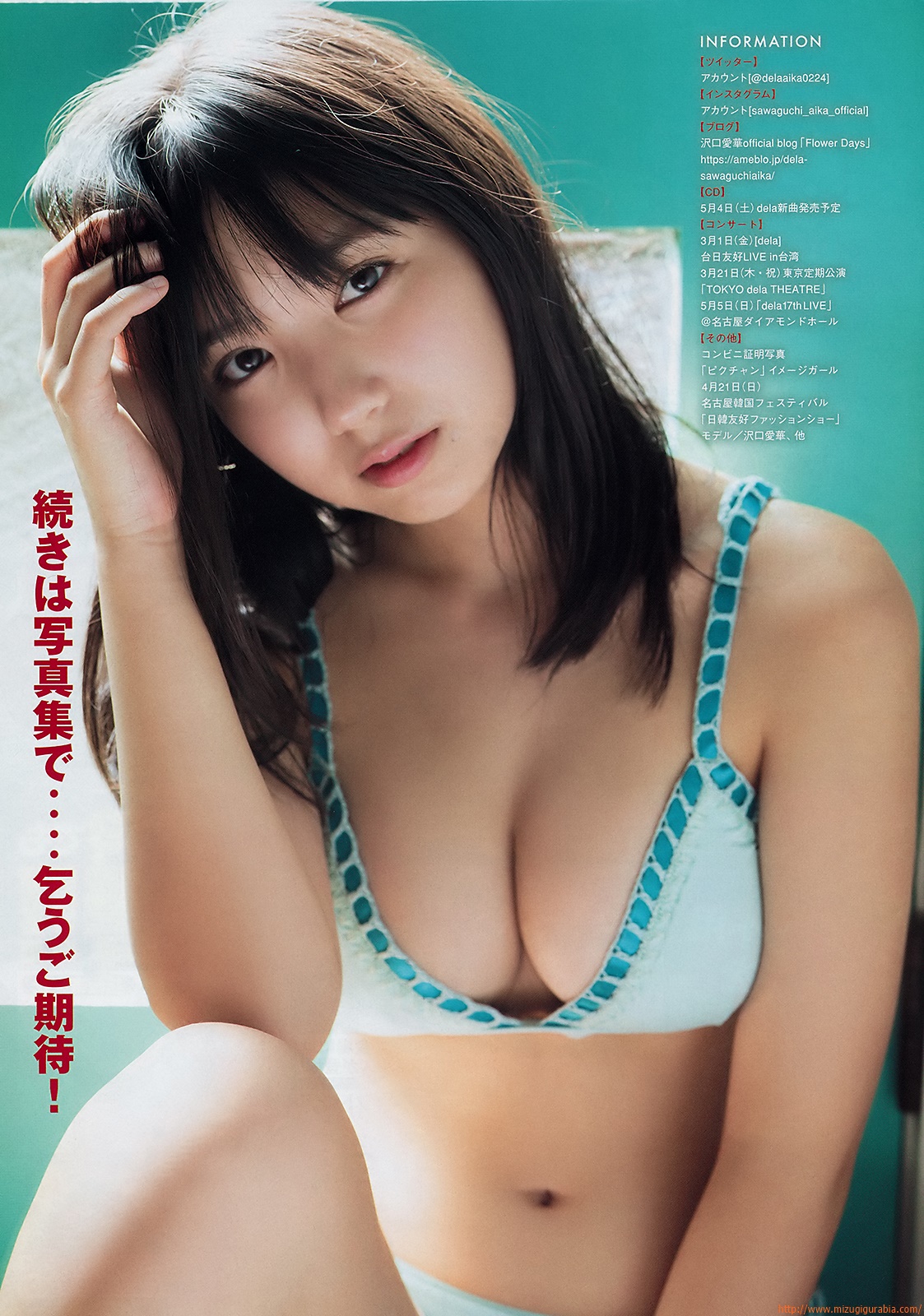沢口愛華 ミスマガジン2018グランプリ ついに出ちゃいます! 1枚目