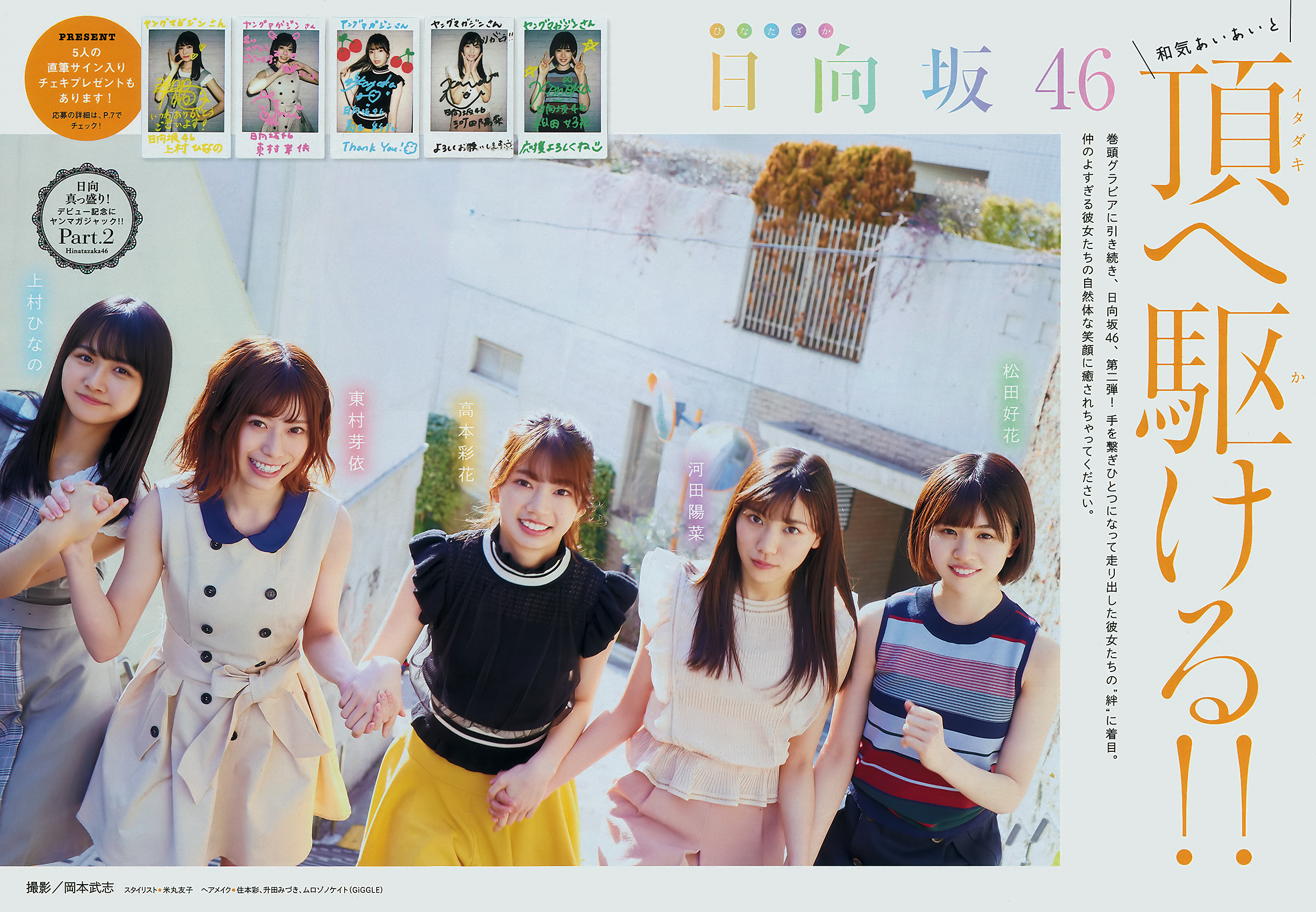 けやき坂46あらため日向坂46日向に咲く 大輪 加藤史帆 渡邊美穗 佐々木美玲 小坂菜緒 上村ひなの 東村芽依 高本彩花 松田好花 河田陽菜 11枚目