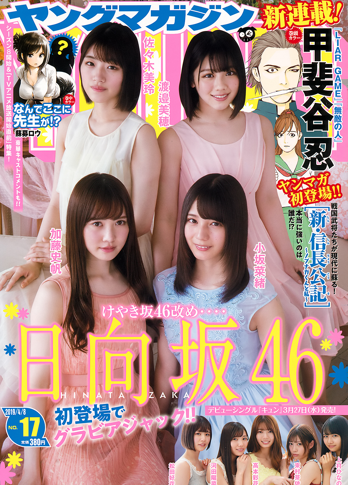 けやき坂46あらため日向坂46日向に咲く 大輪 加藤史帆 渡邊美穗 佐々木美玲 小坂菜緒 上村ひなの 東村芽依 高本彩花 松田好花 河田陽菜 13枚目