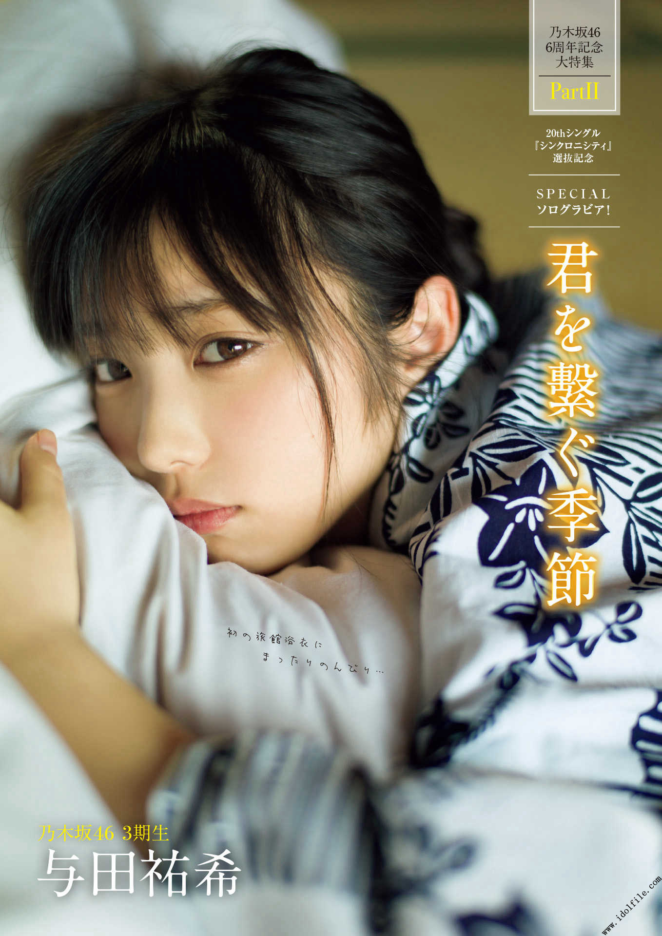 初の旅館浴衣に乃木坂46 3期生 与田祐希 1枚目