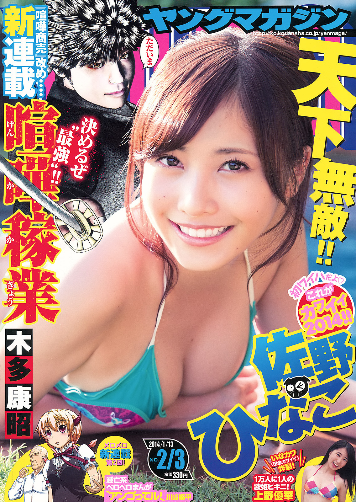 佐野ひなこグラビア水着画像 カワイイの極限 8枚目