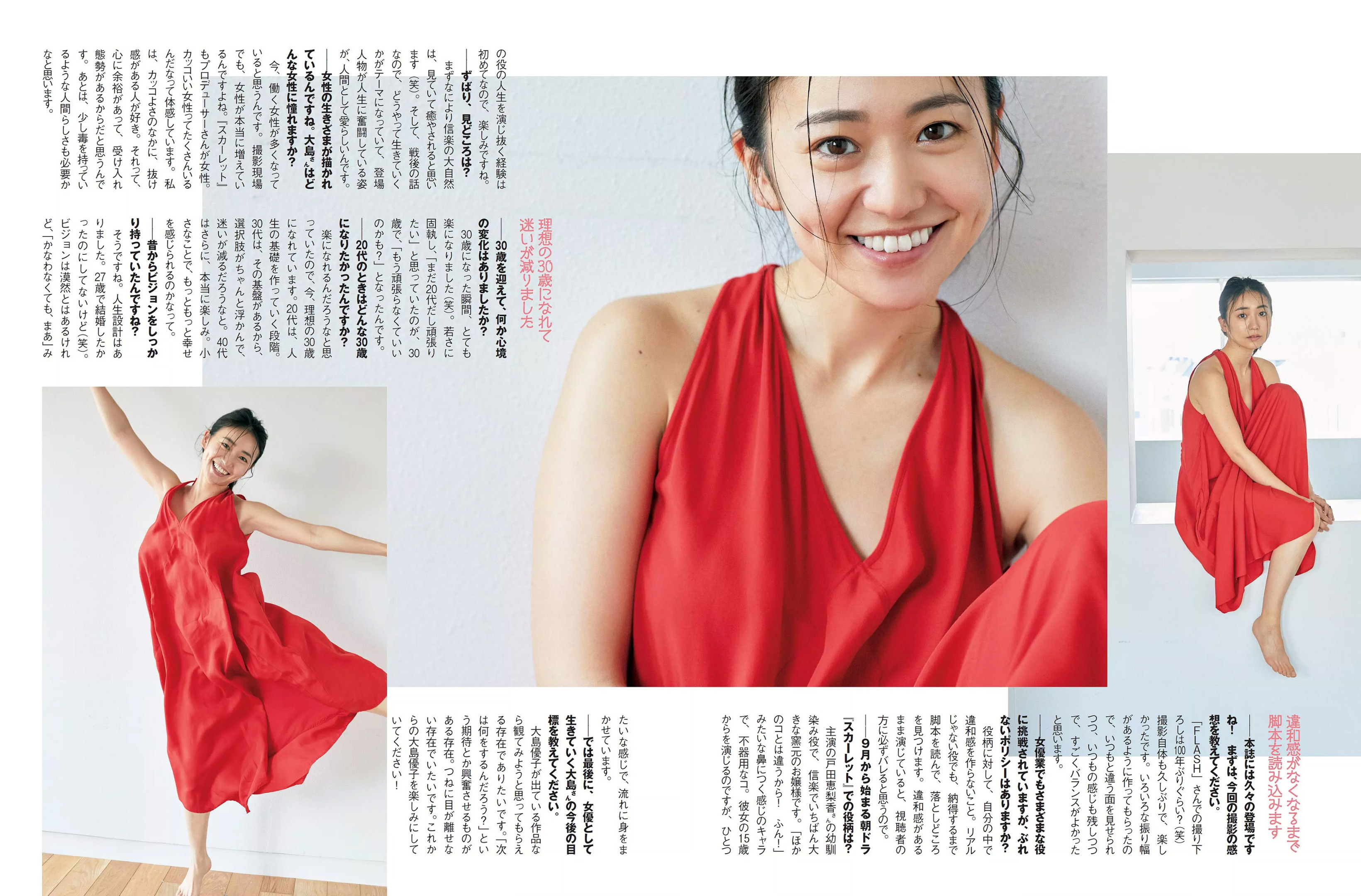 30歳を迎え、艶やかさを増した女優、圧巻の撮り下ろし 大島優子 5枚目