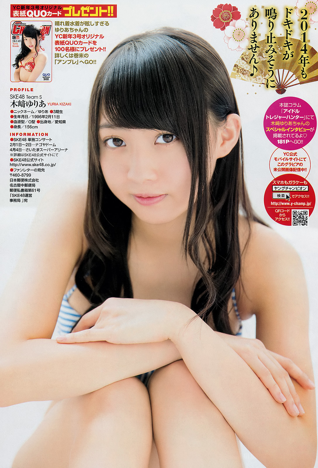 SKE48 木﨑ゆりあ 晴れ着水着でゆりあピース?2014年 9枚目