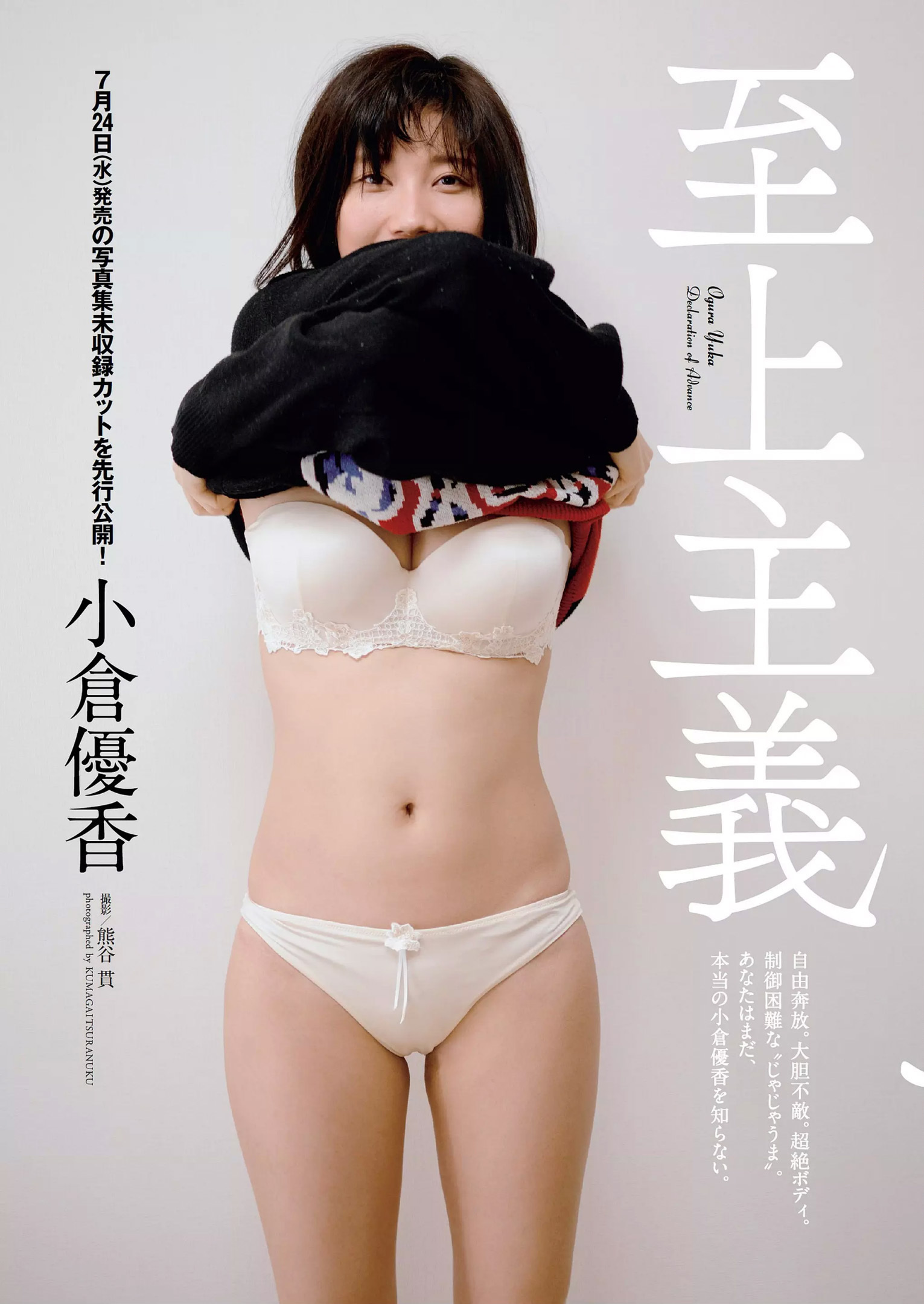 小倉優香グラビア水着画像グラビア見納め迫る 2019年 1枚目