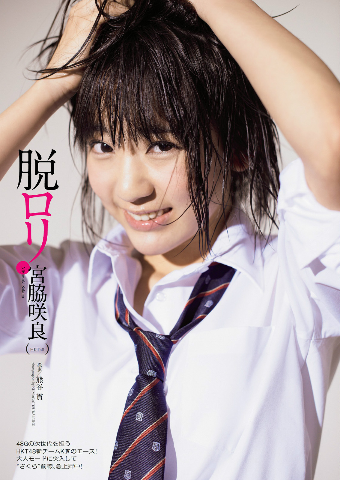 宮脇咲良 グラビア水着画像 48Gの次世代を担う HKT48大人モードに突入して 6枚目