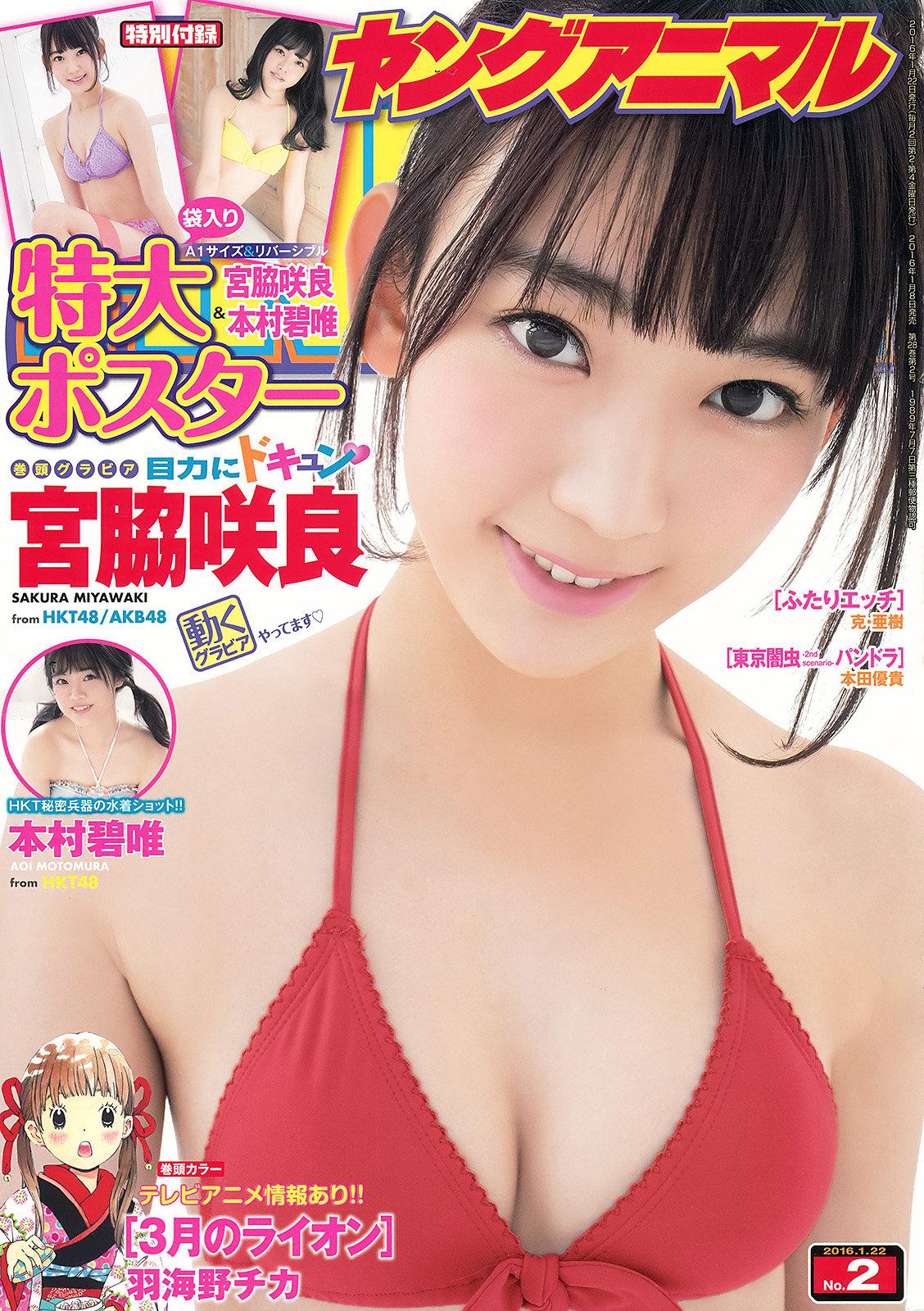 宮脇咲良 グラビア水着画像 48Gの次世代を担う HKT48大人モードに突入して 12枚目