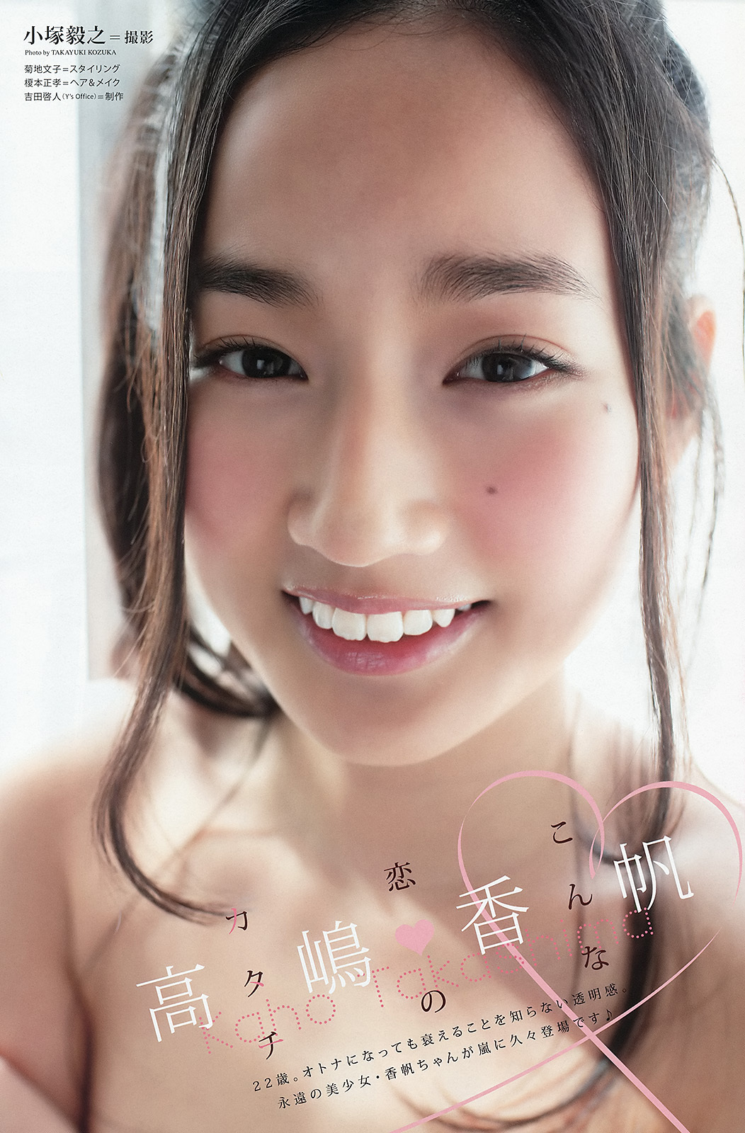 高嶋香帆グラビア水着画像22歳。オトナになっても衰えることを知らない透明感。 永遠の美少女 1枚目