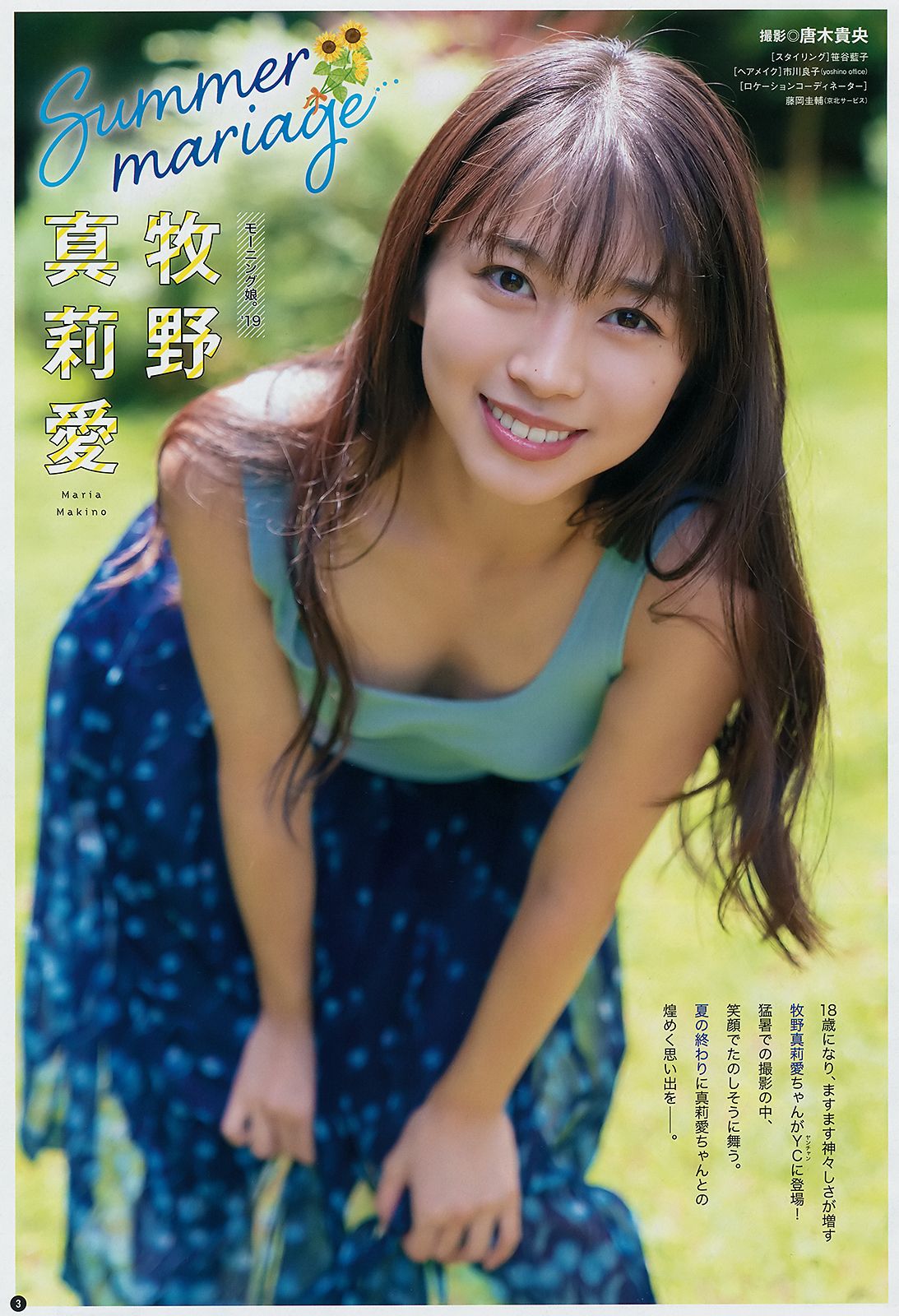 牧野真莉愛 大人の魅力アゲアゲ中モー娘。最強美少女 1枚目