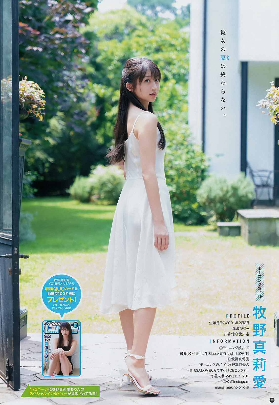 牧野真莉愛 大人の魅力アゲアゲ中モー娘。最強美少女 6枚目