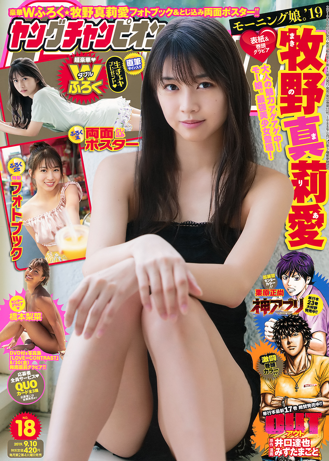 牧野真莉愛 大人の魅力アゲアゲ中モー娘。最強美少女 8枚目