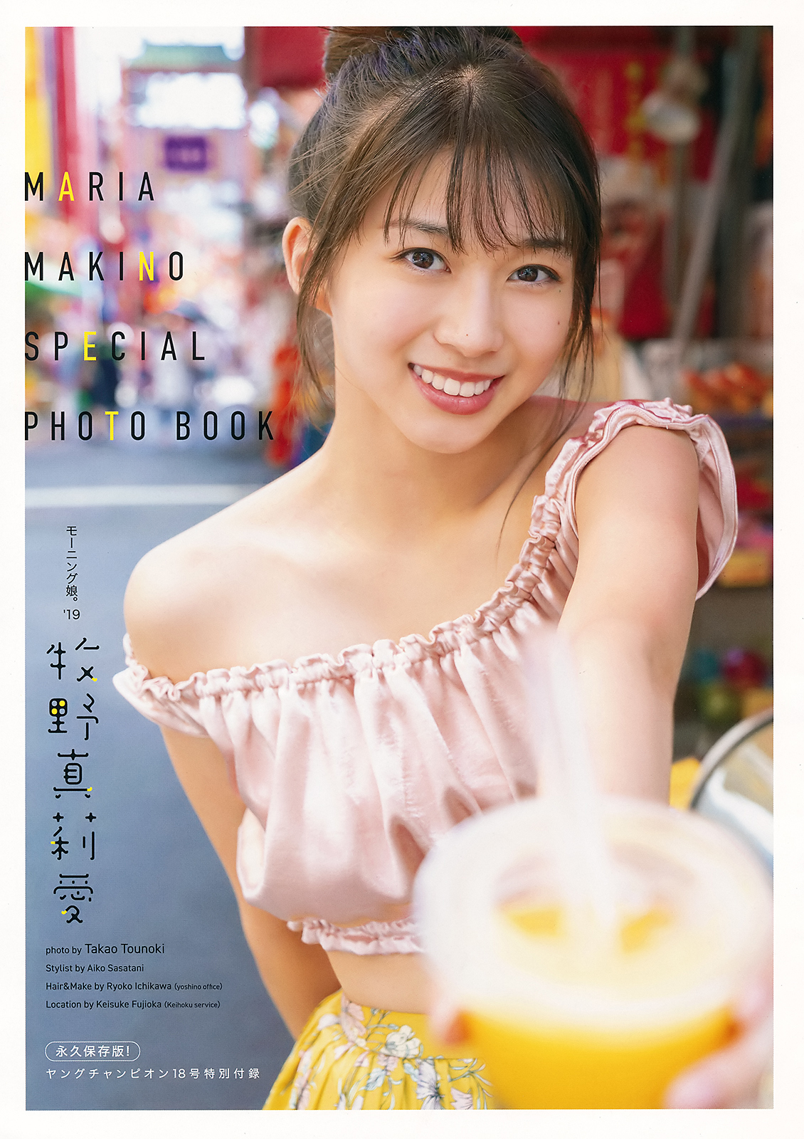 牧野真莉愛 大人の魅力アゲアゲ中モー娘。最強美少女 16枚目
