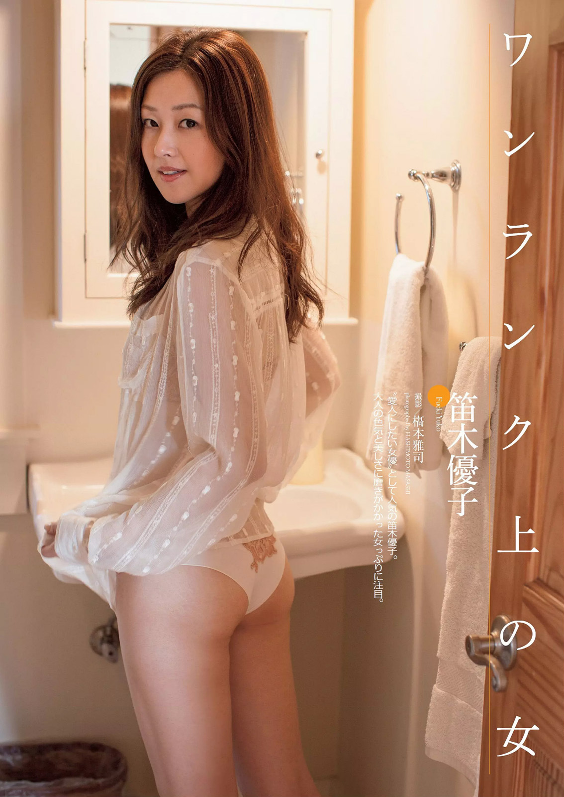 笛木優子 グラビア水着画像 ワンランク上の女 「愛人にしたい女優」として人気。 大人の色気と美しさに磨きがかかった女っぷりに注目。 4枚目