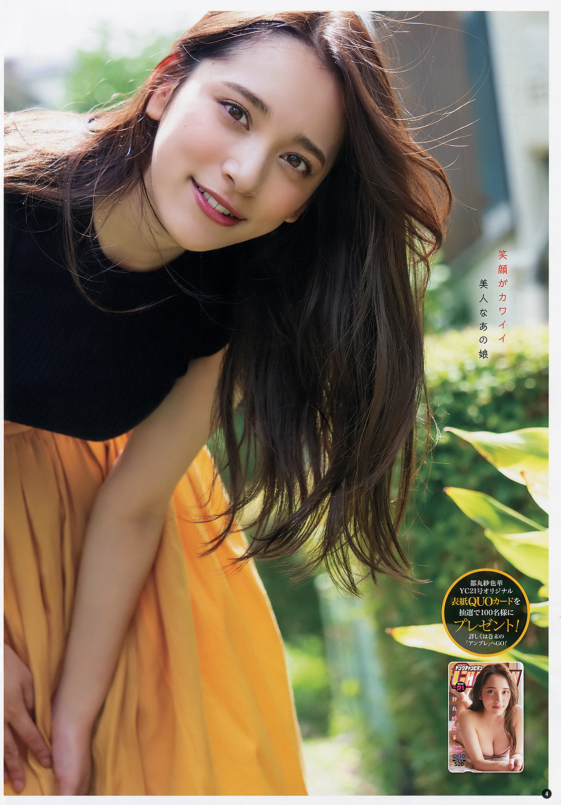 都丸紗也華 グラビア水着画像 麗し令和のFカップ女王降臨 ヴィーナスのえくぼ 2019 5枚目