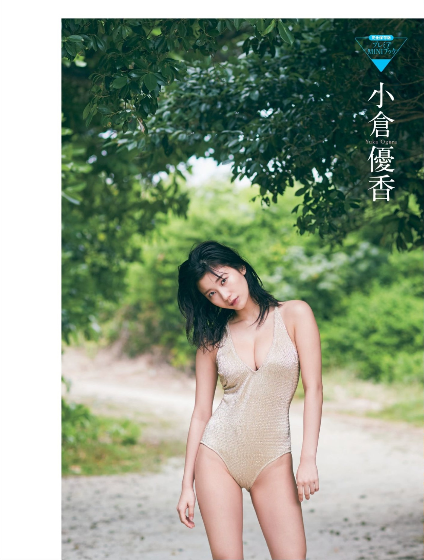 小倉優香 グラビア水着画像ハタチ最後のランジェリー 6枚目