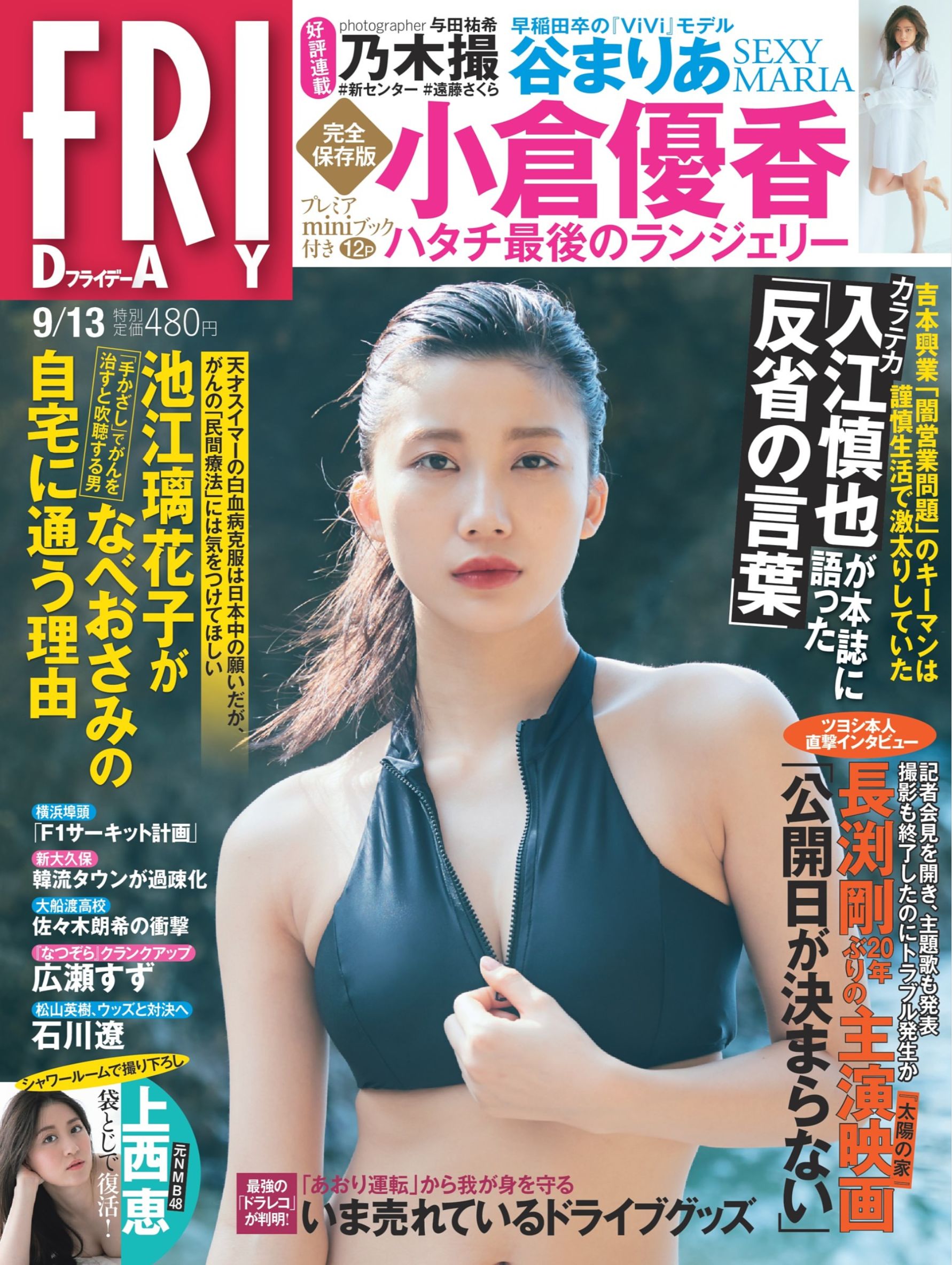 小倉優香 グラビア水着画像ハタチ最後のランジェリー 12枚目