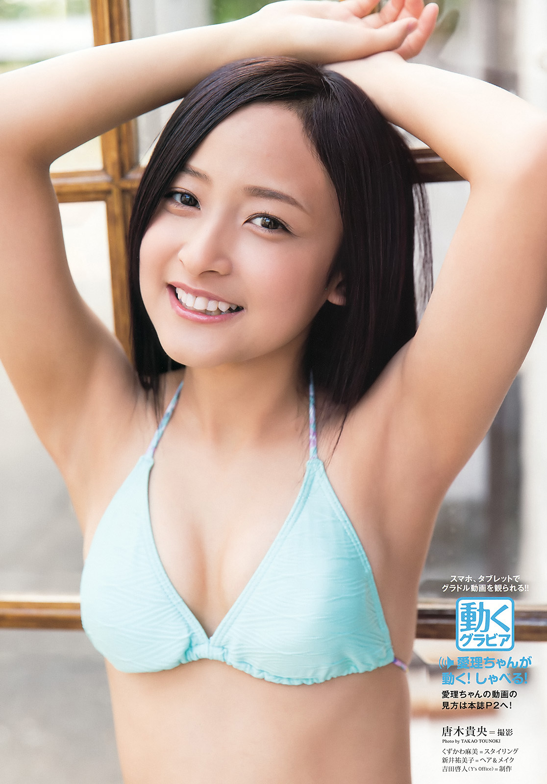 谷口愛理 京佳 美少女&制服&フレッシュビキニ2015年 10枚目