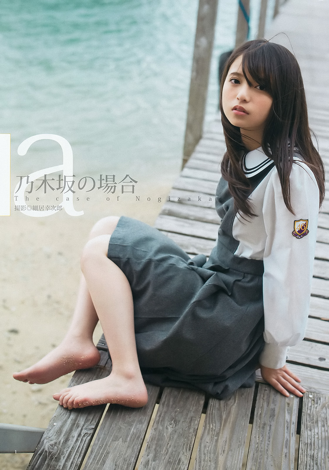 齋藤飛鳥 神様がくれた16歳 小顔ビューティー 2015年 1枚目