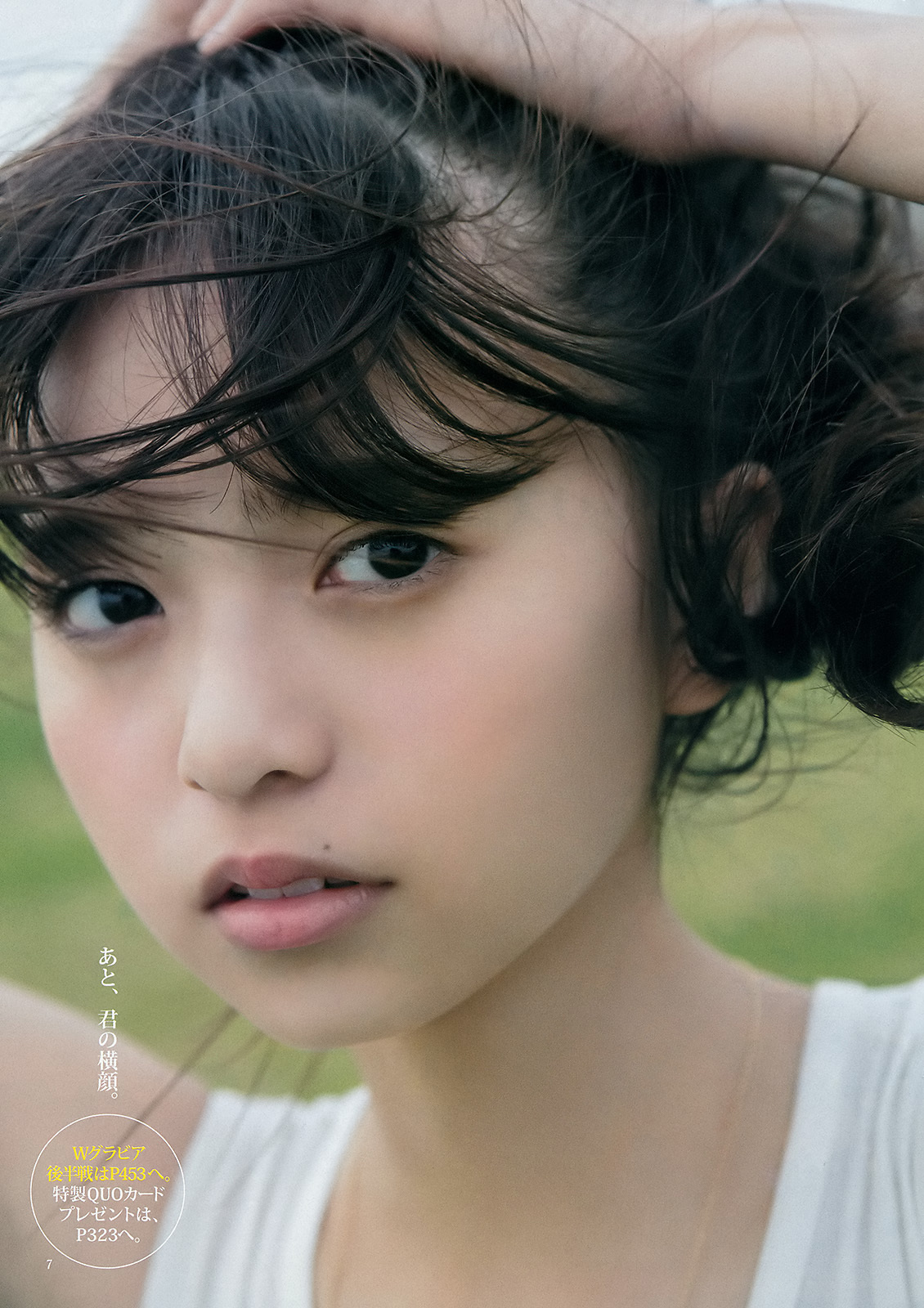 齋藤飛鳥 神様がくれた16歳 小顔ビューティー 2015年 7枚目
