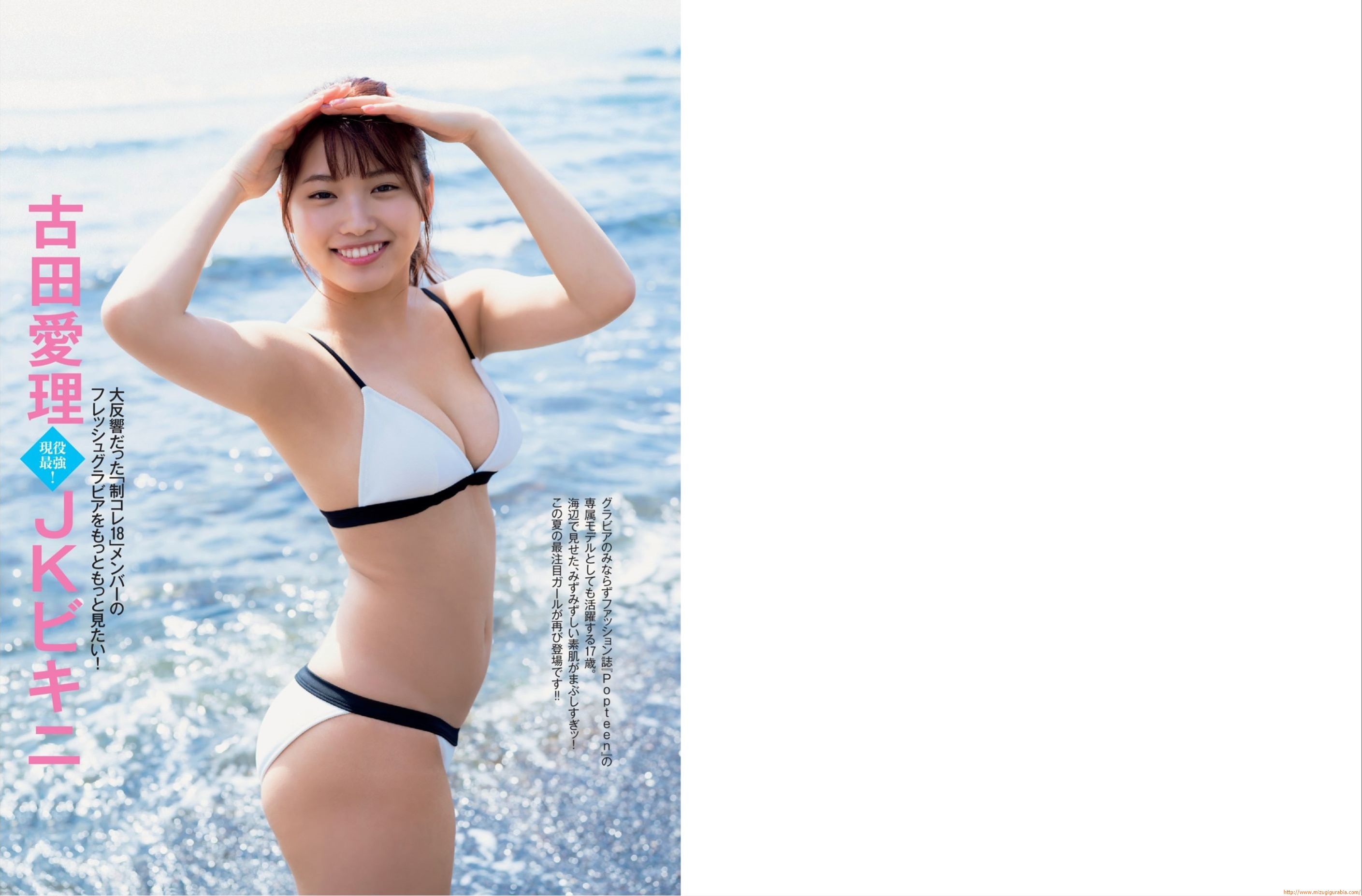 古田愛理 現役最強 JKビキニ 2019年 7枚目