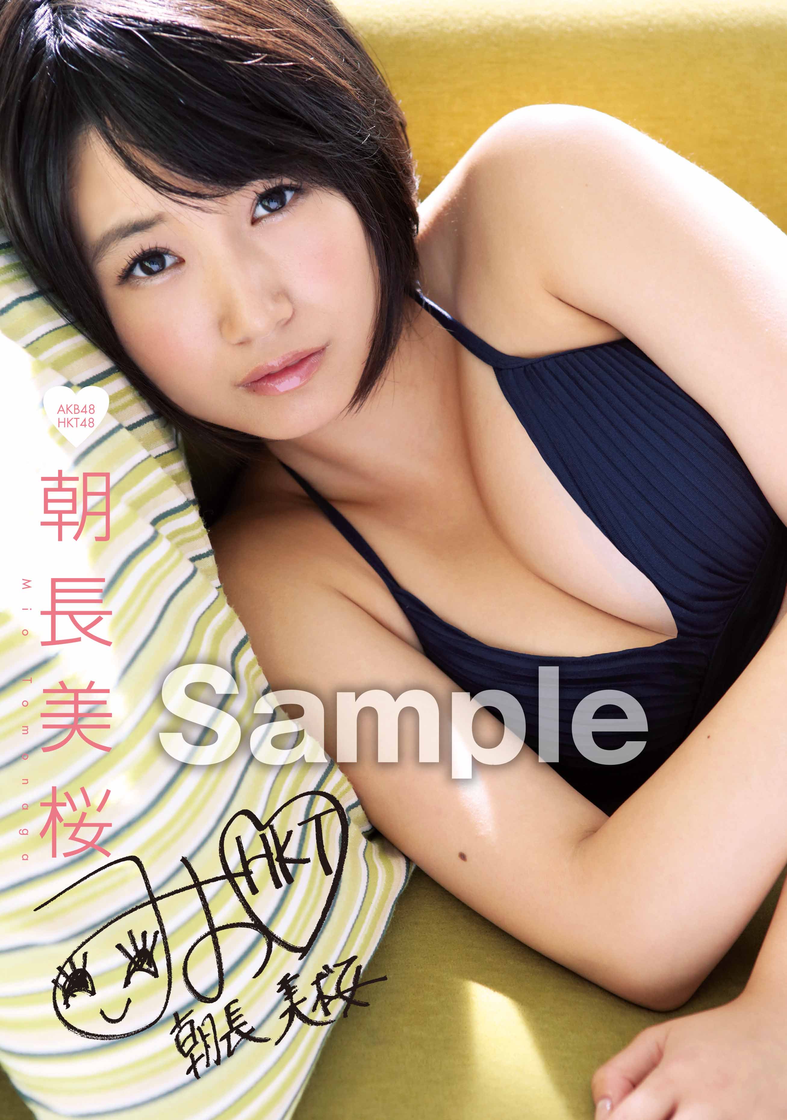 朝長美桜 クリアファイル水着ビキニ画像 2016年 1枚目