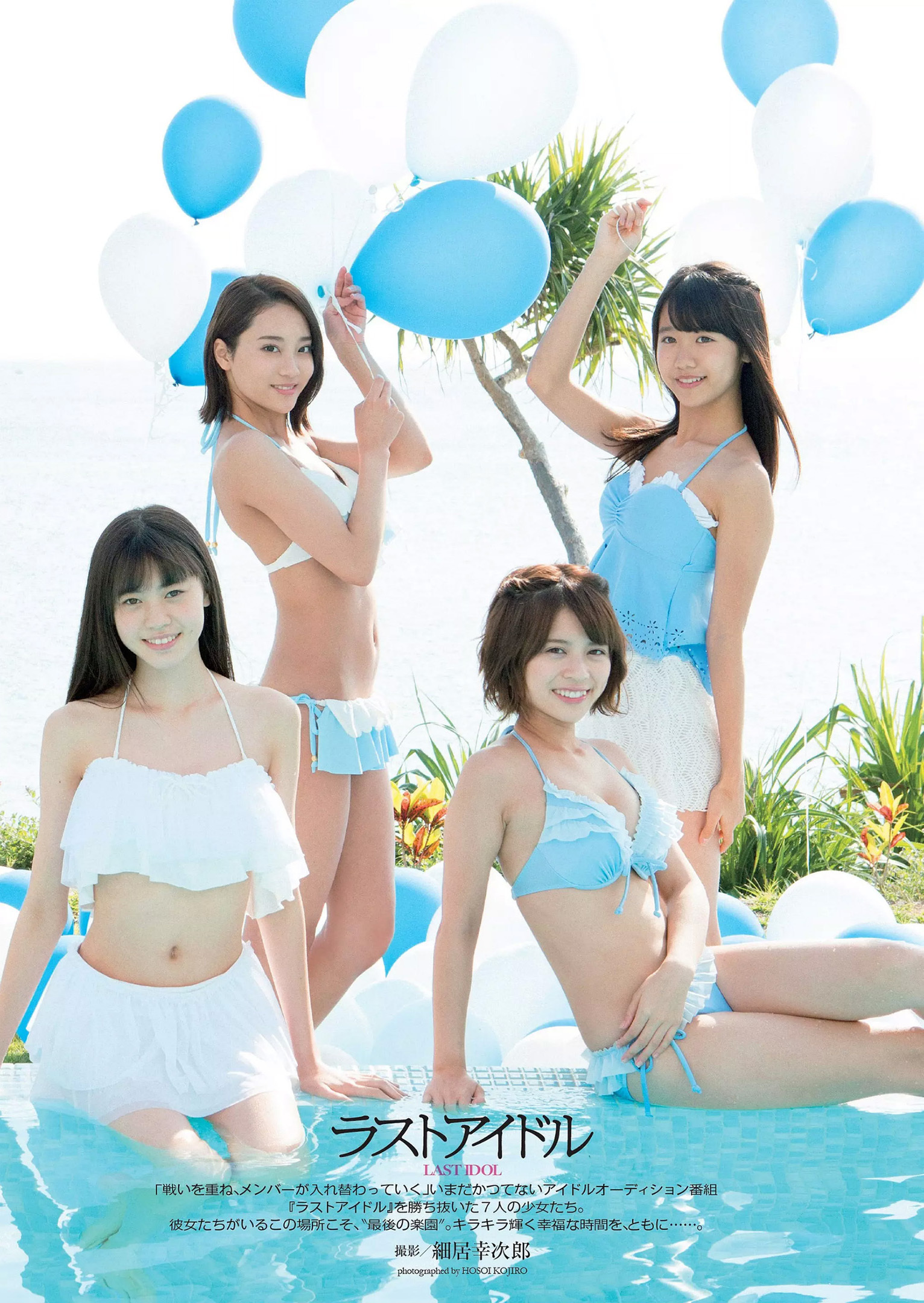 ラストアイドル グラビア水着画像少女たちが辿り着いたその場所は... 最後の楽園 2018 1枚目