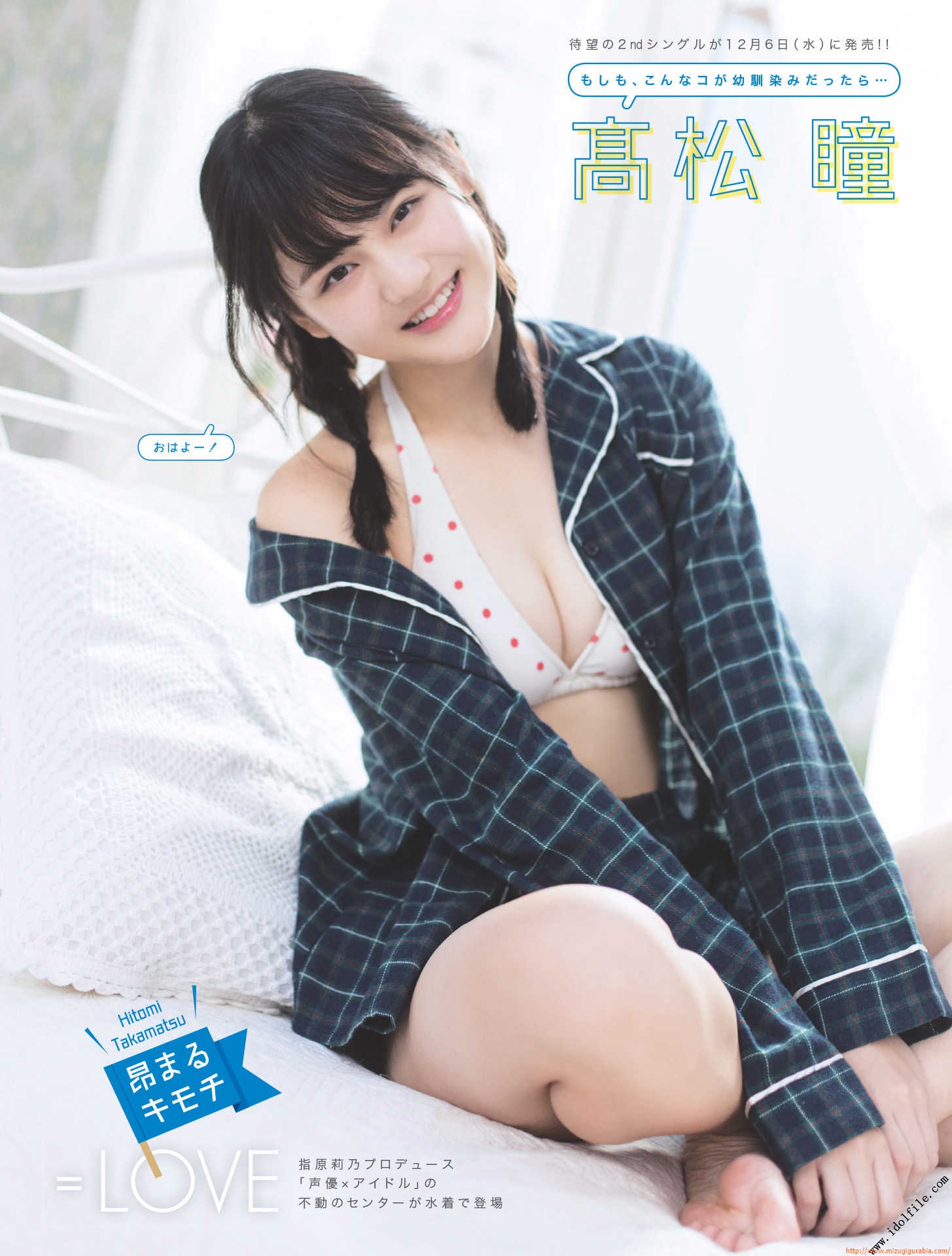 髙松瞳 昂まる キモチ 指原莉乃プロデュース 「声優×アイドル」の 不動のセンターが水着で登場 2017 1枚目