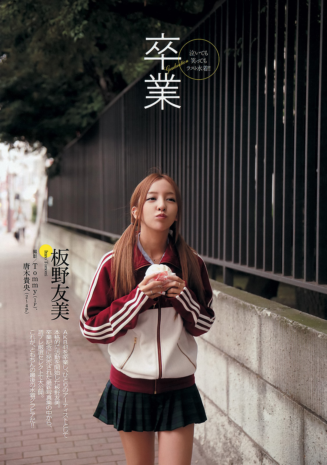 泣いてるも 笑っても ラスト水着!!卒業 板野友美 2013 2枚目