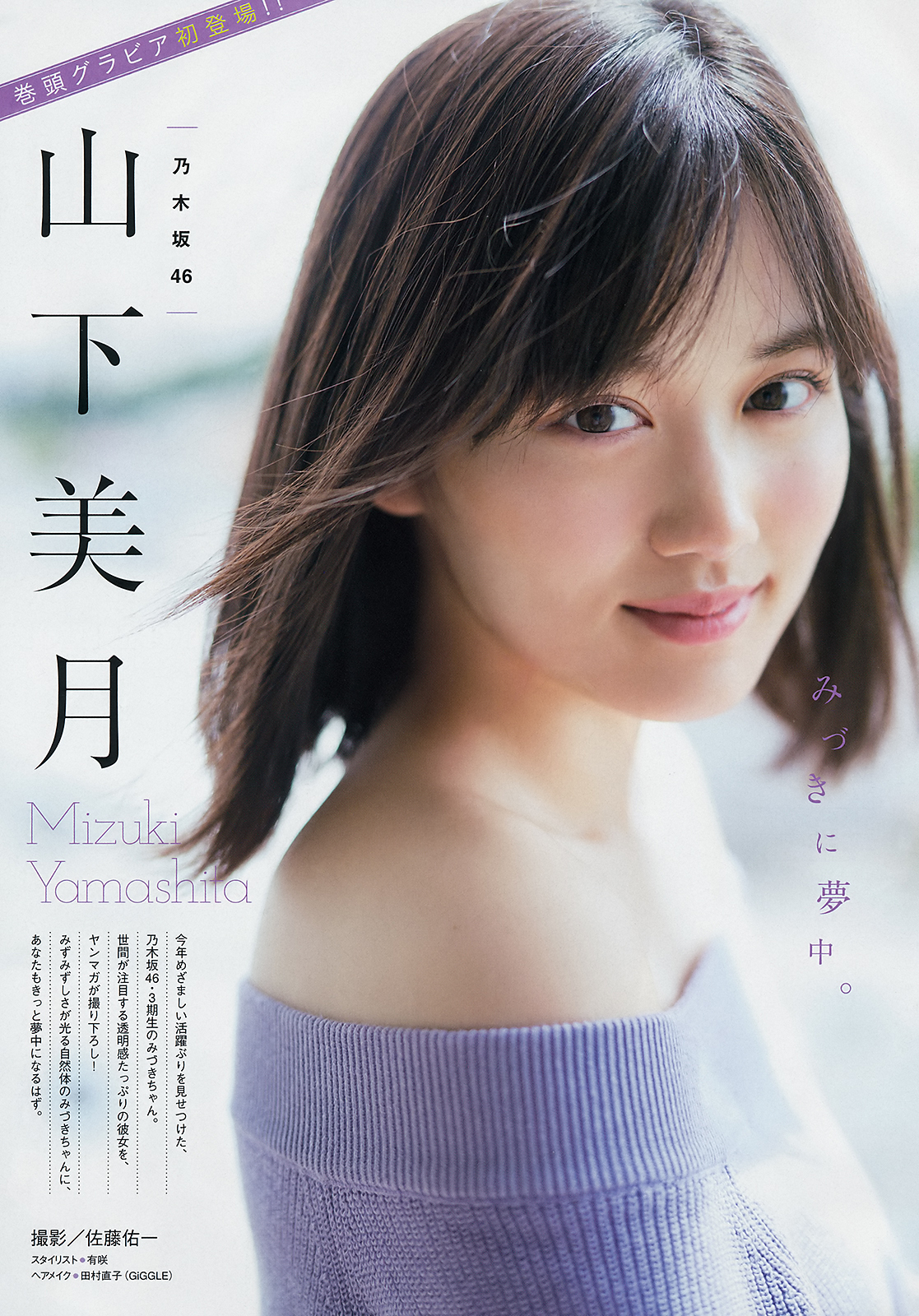 山下美月(乃木坂46)グラビア水着画像② 1枚目