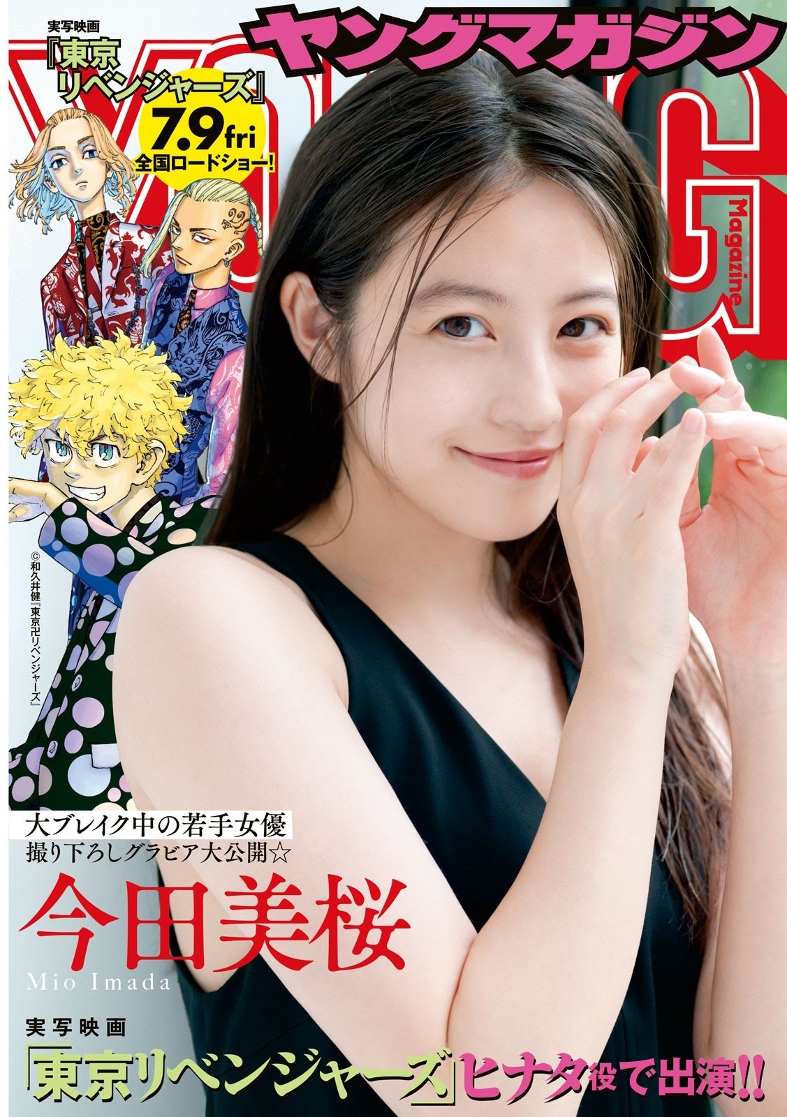 今田美桜 グラビア水着画像① 7枚目