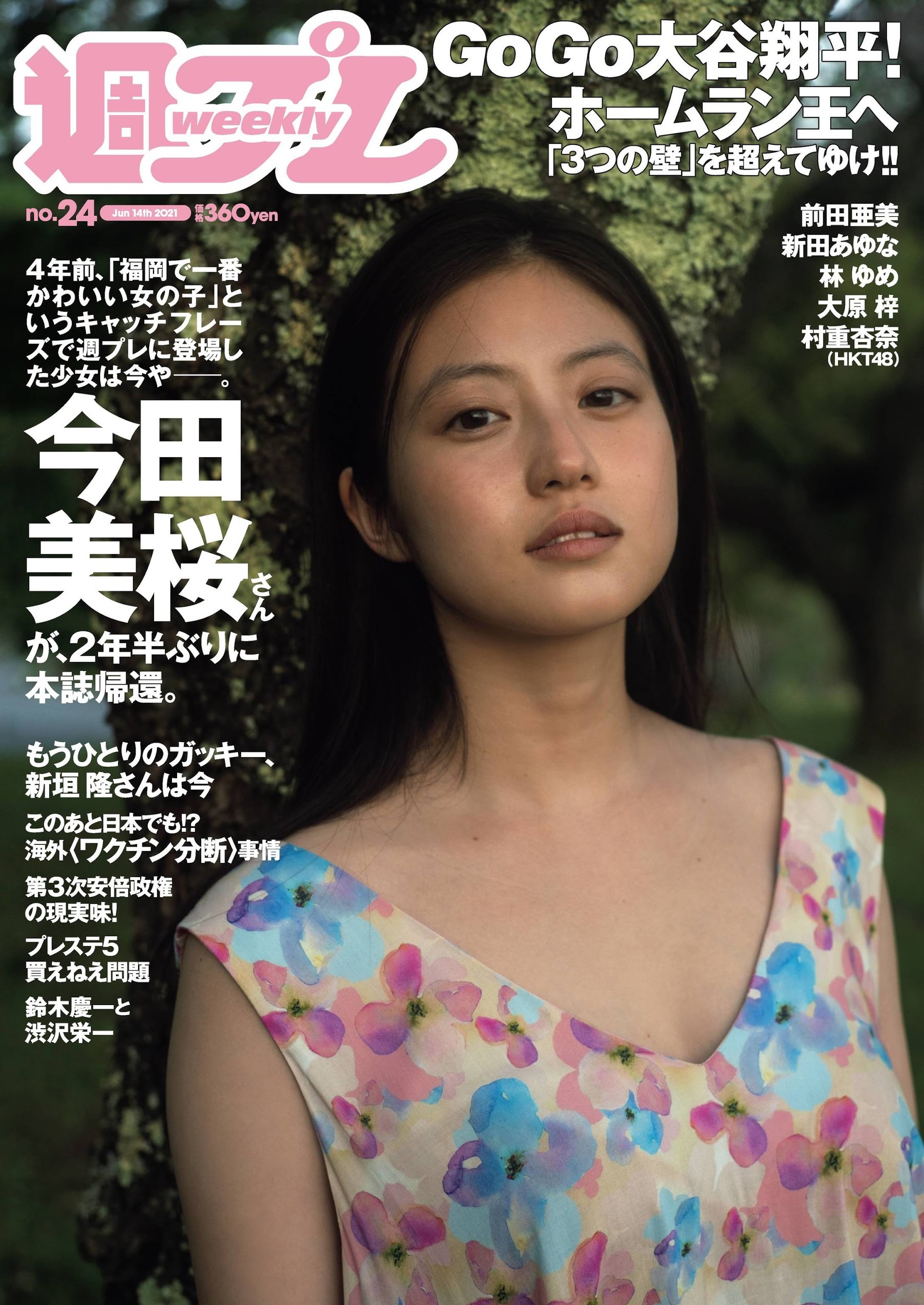 今田美桜 グラビア水着画像① 12枚目