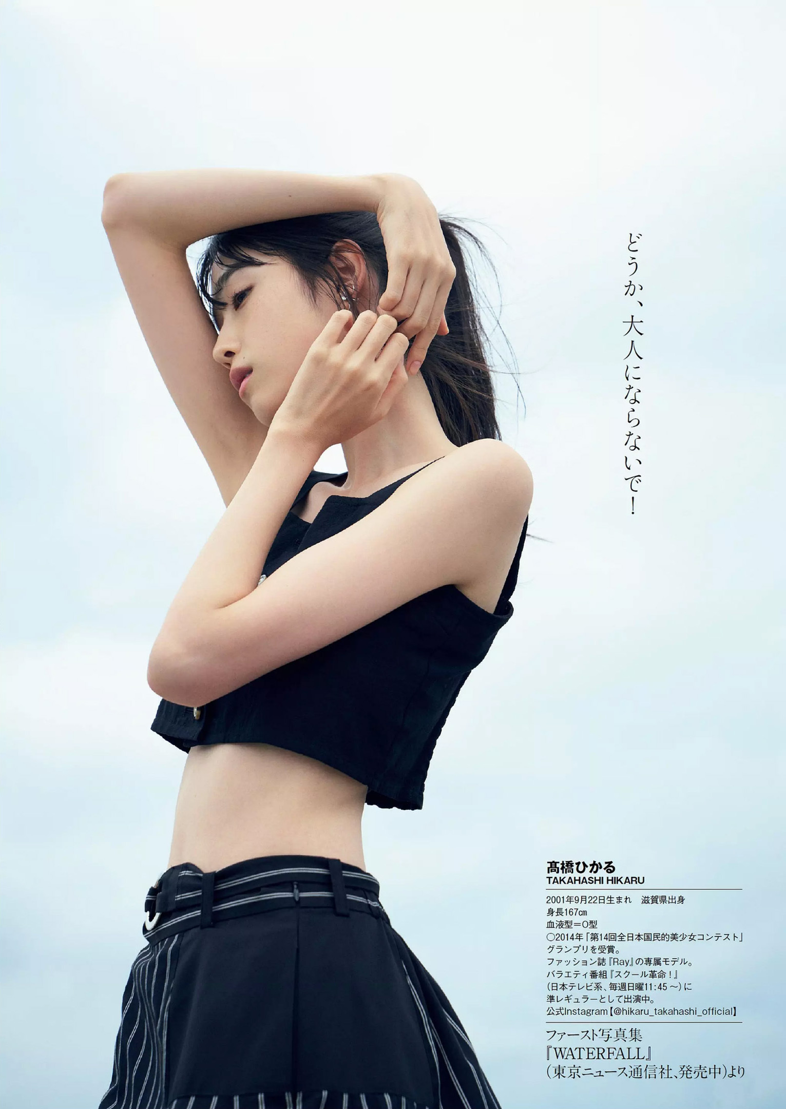 髙橋ひかる グラビア画像② 15枚目