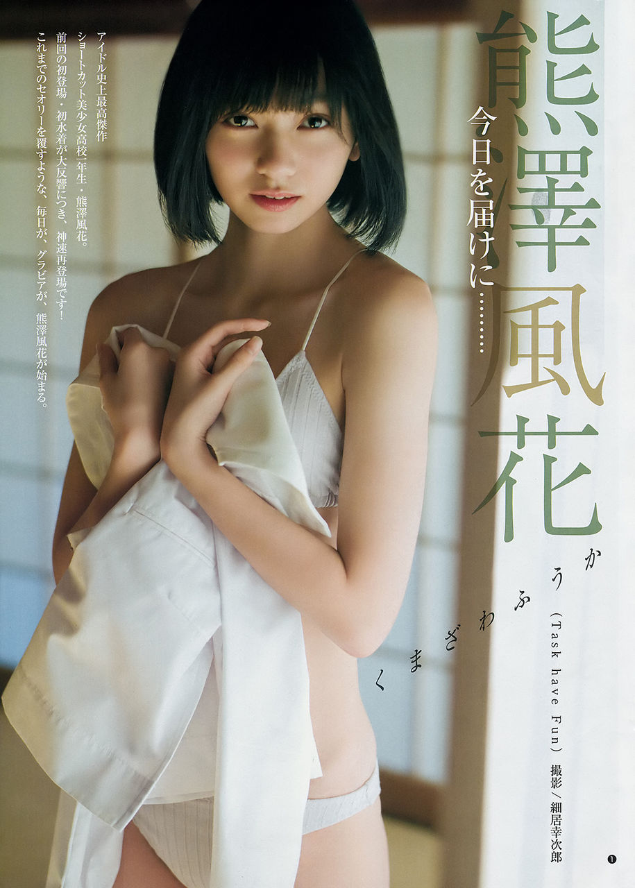 熊澤風花(Task have Fun)グラビア水着画像① 14枚目