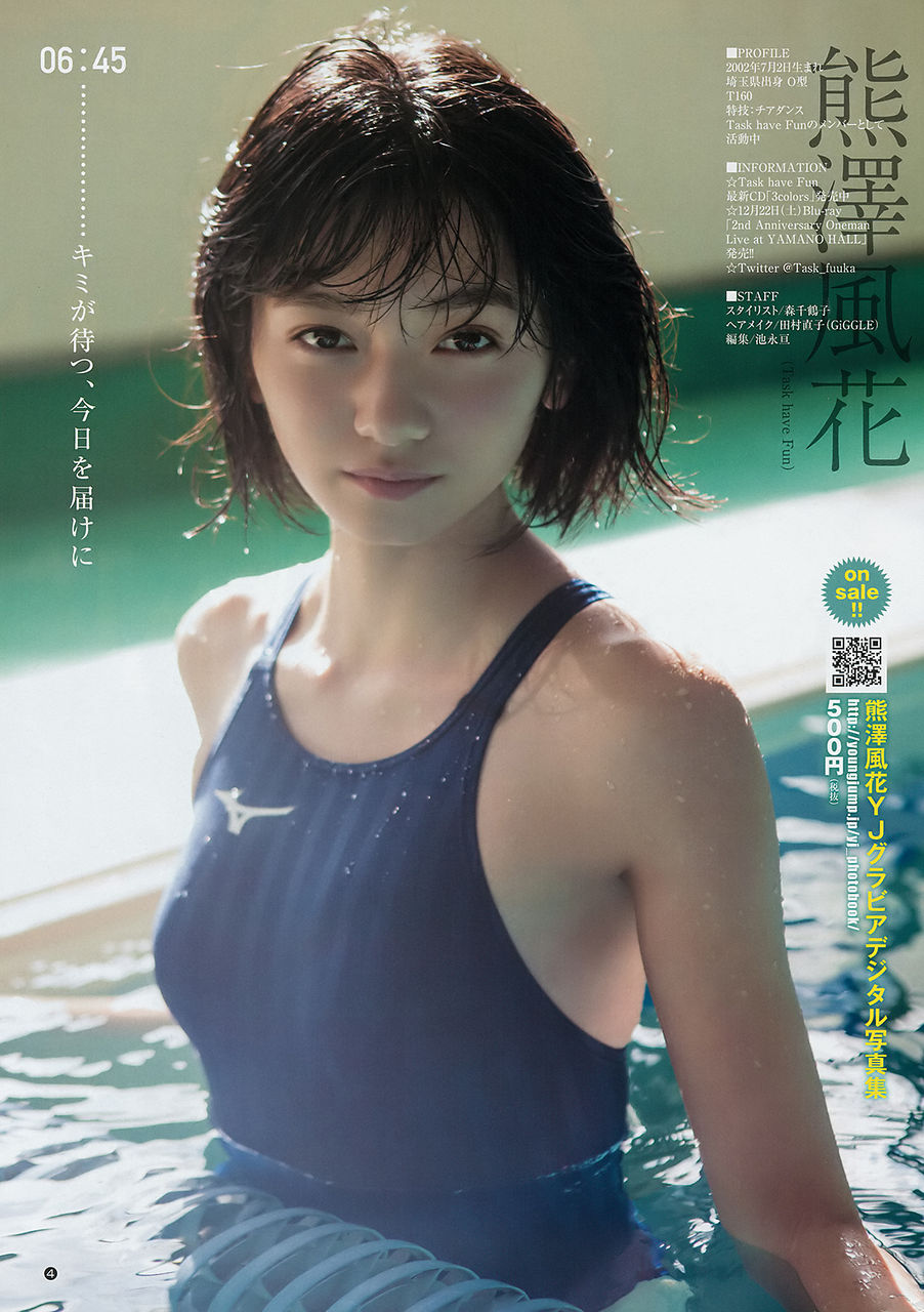 熊澤風花(Task have Fun)グラビア水着画像① 16枚目