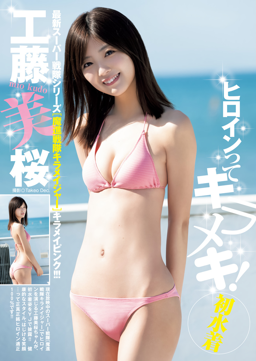 工藤美桜 グラビア水着画像③ 13枚目