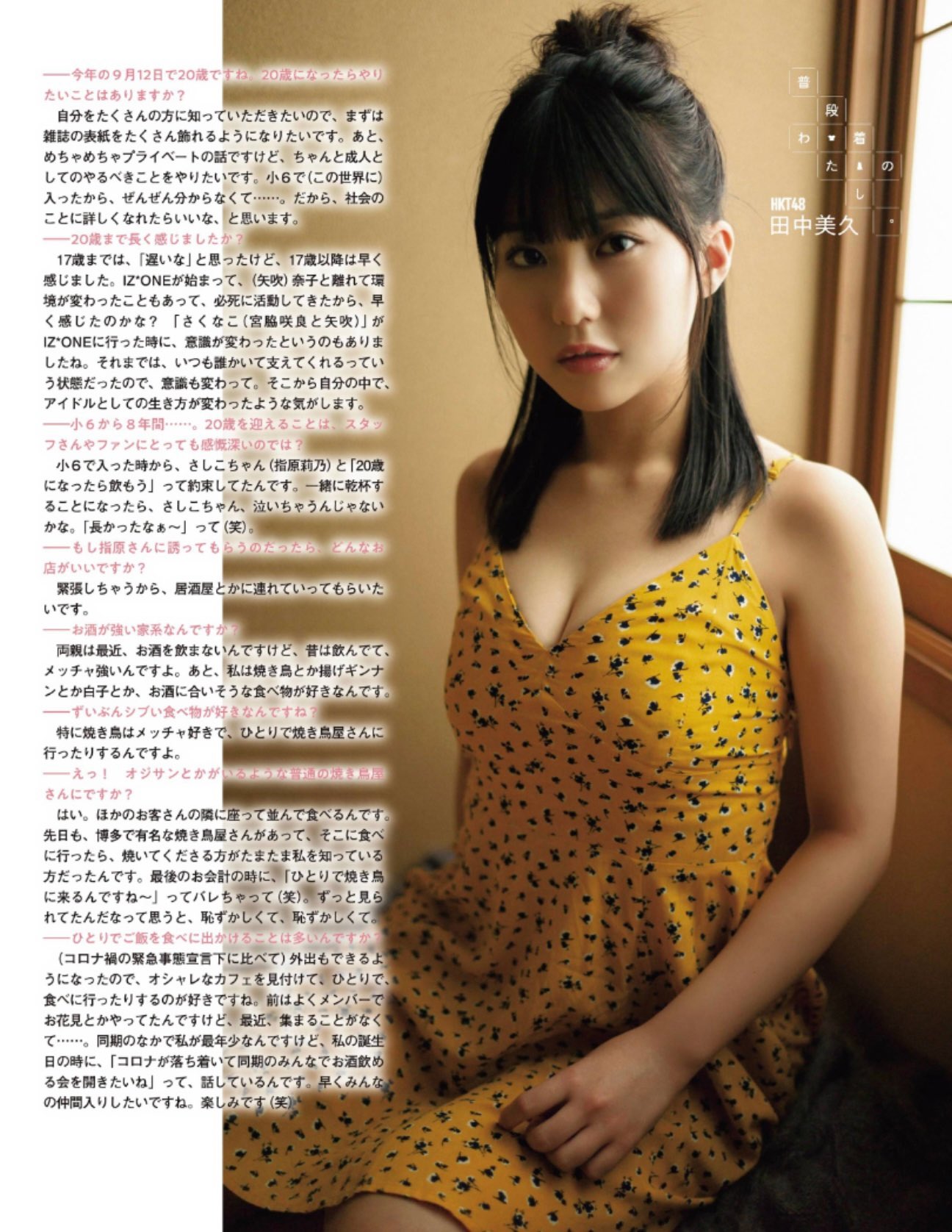 田中美久 最新グラビア水着画像⑭ 4枚目