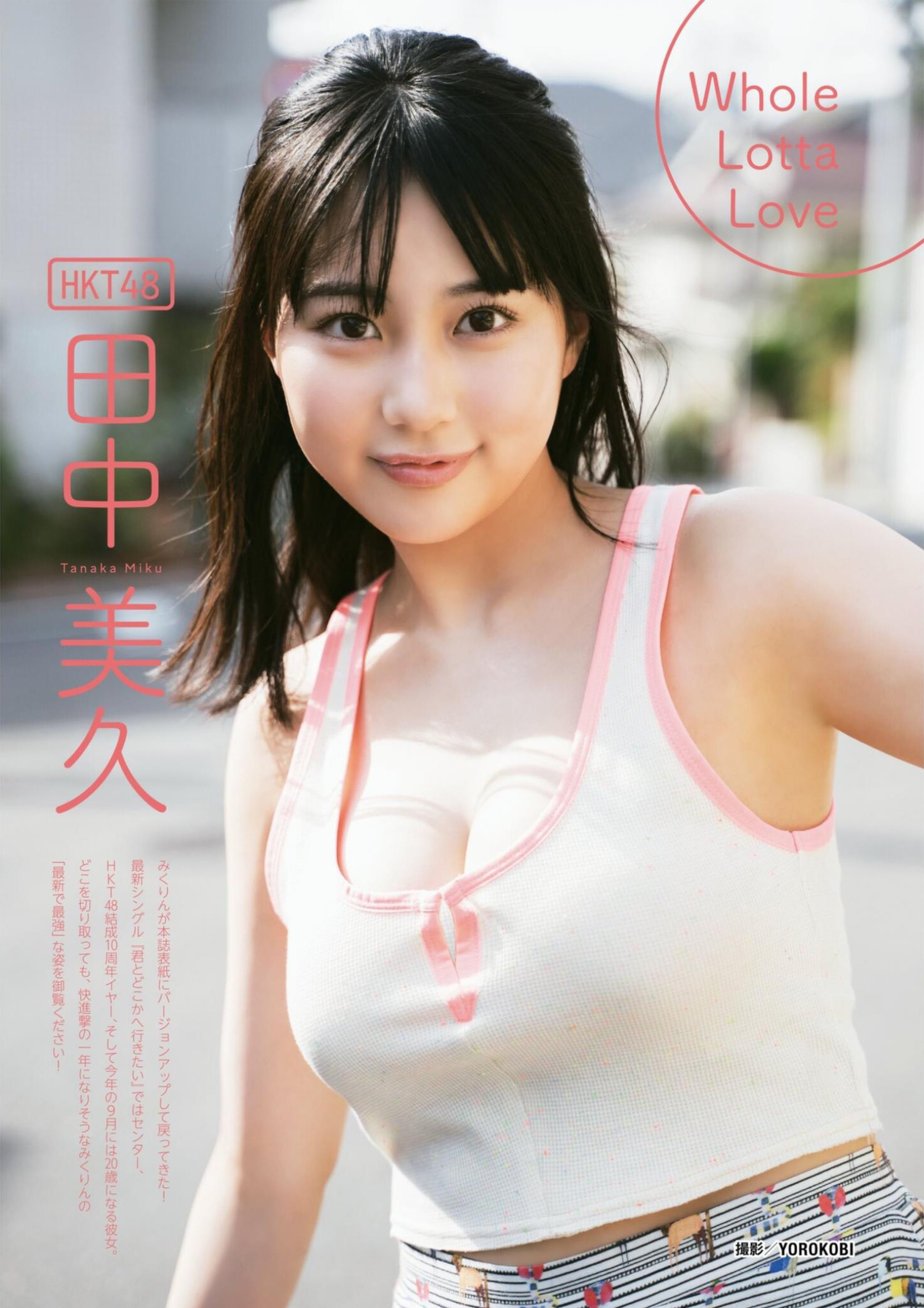 田中美久 最新グラビア水着画像⑭ 6枚目