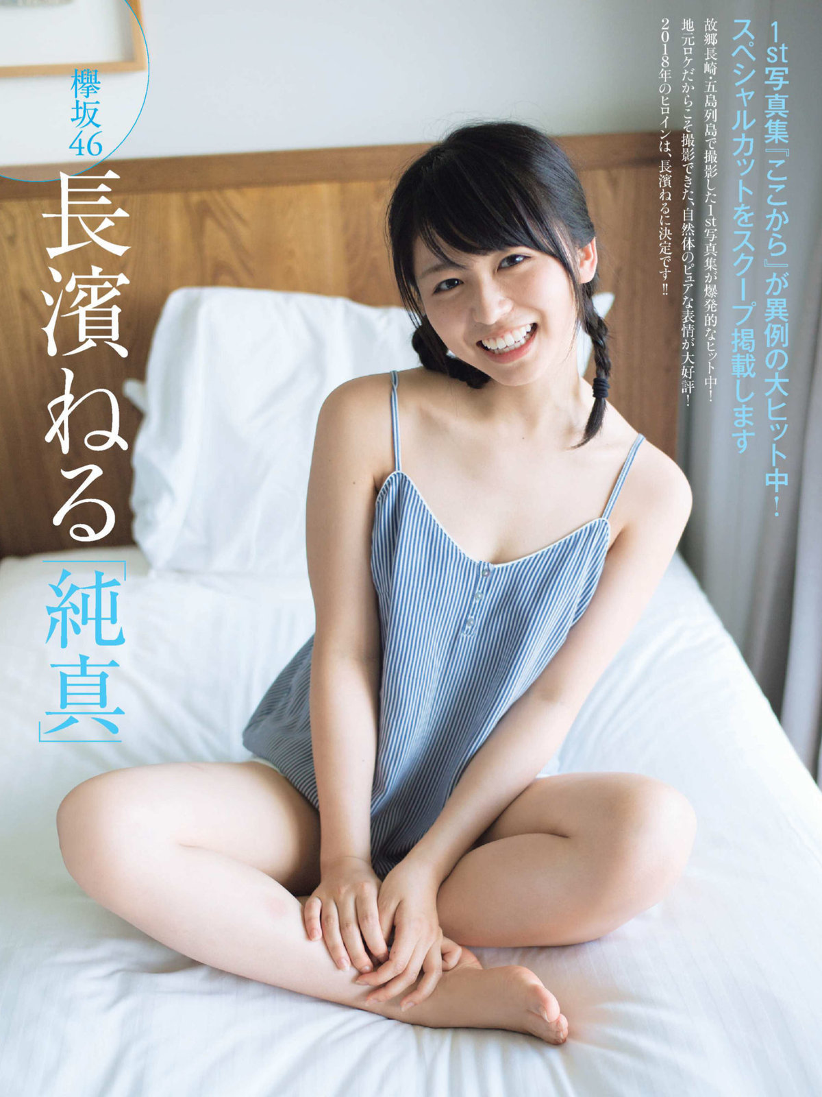 長濱ねる グラビア水着画像① 17枚目