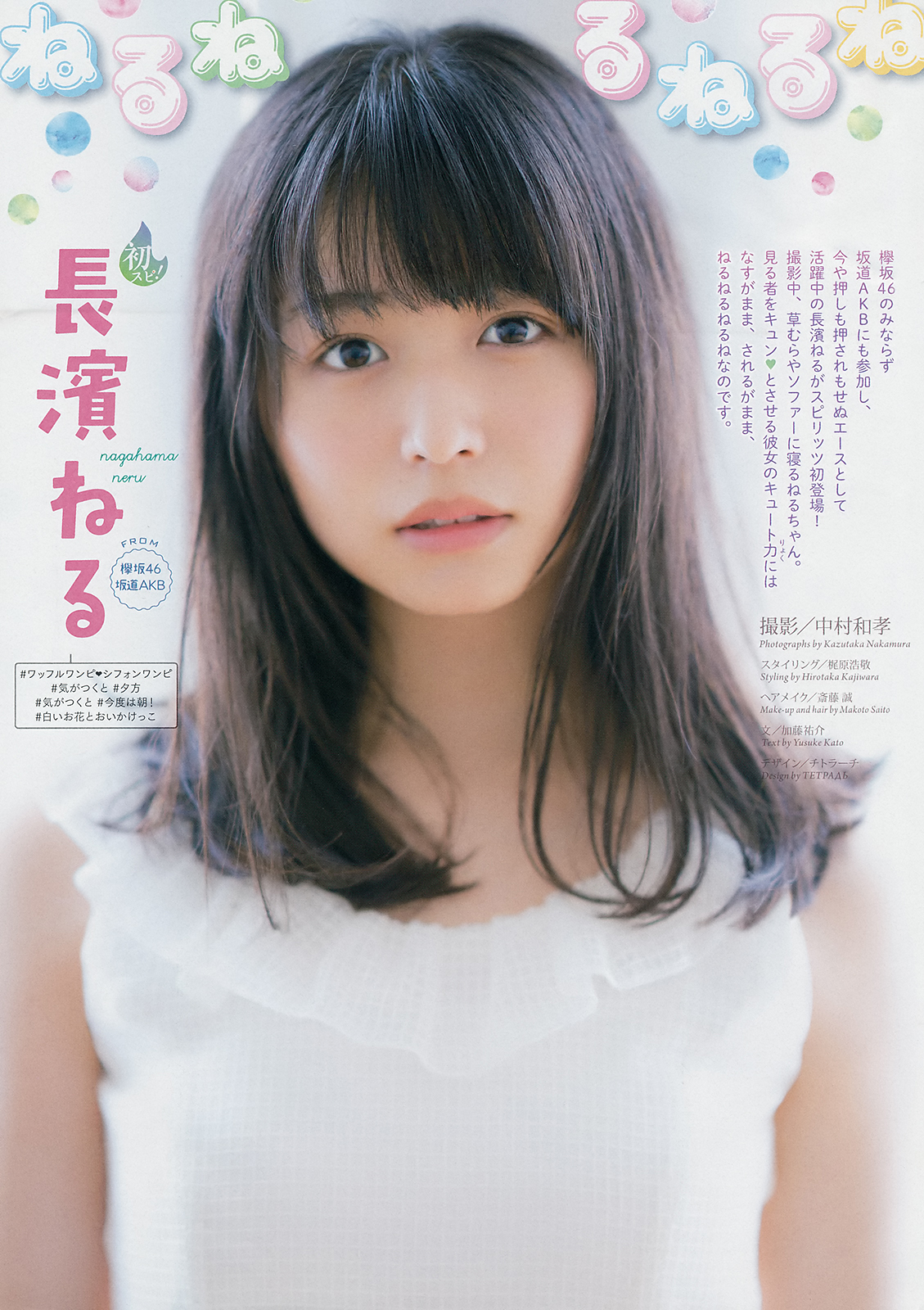 長濱ねる グラビア水着画像① 19枚目