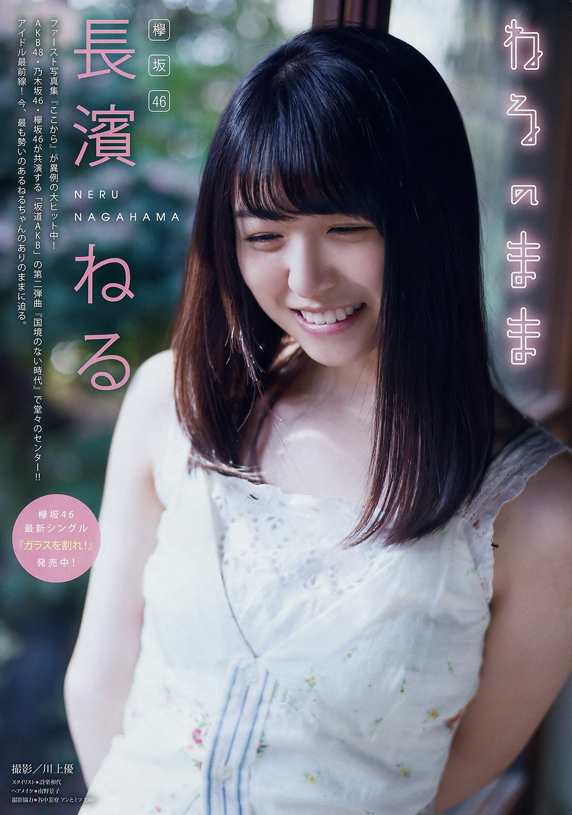 長濱ねる グラビア水着画像① 25枚目