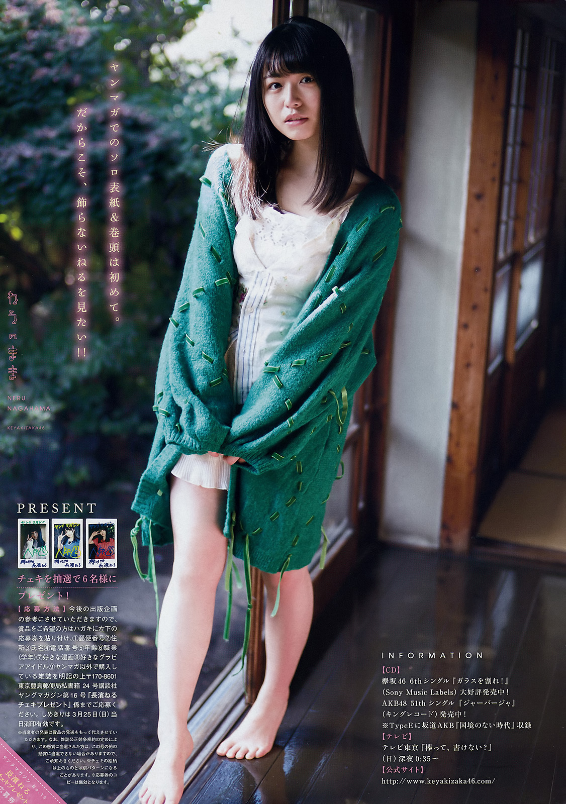 長濱ねる グラビア水着画像① 27枚目