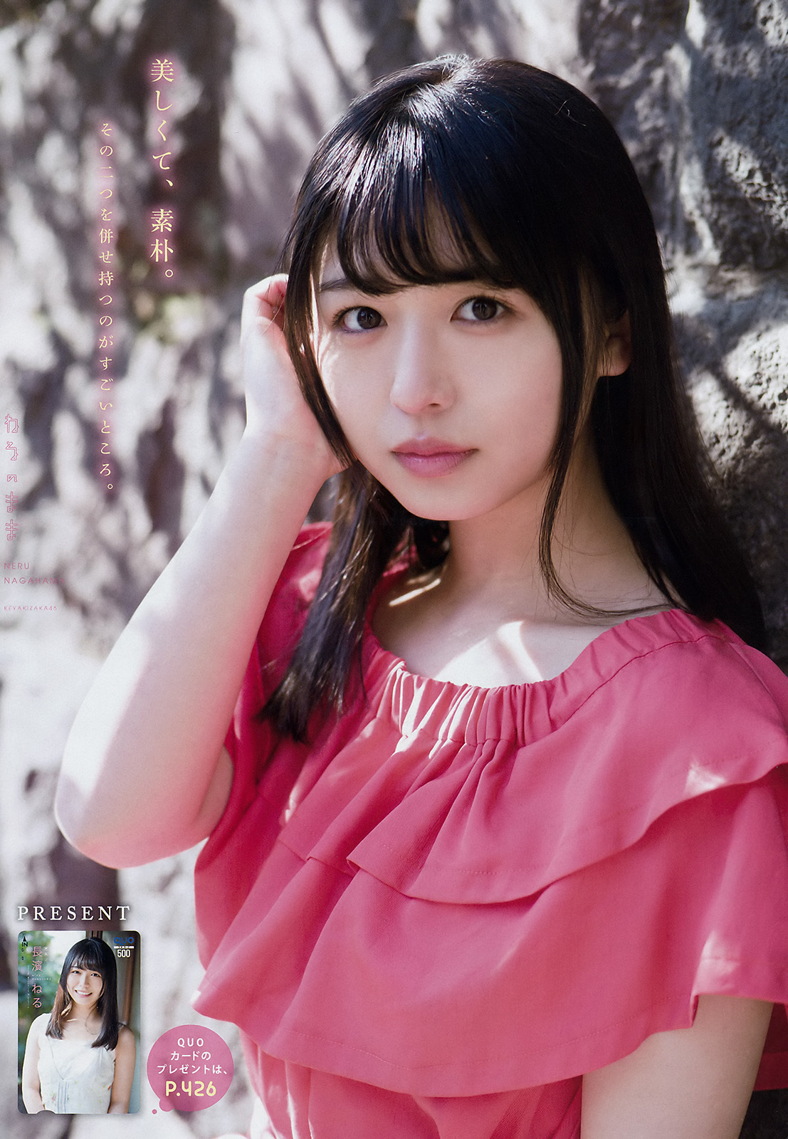 長濱ねる グラビア水着画像① 29枚目