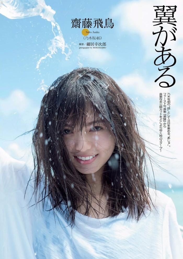 齋藤飛鳥(乃木坂46)グラビア水着画像② 13枚目