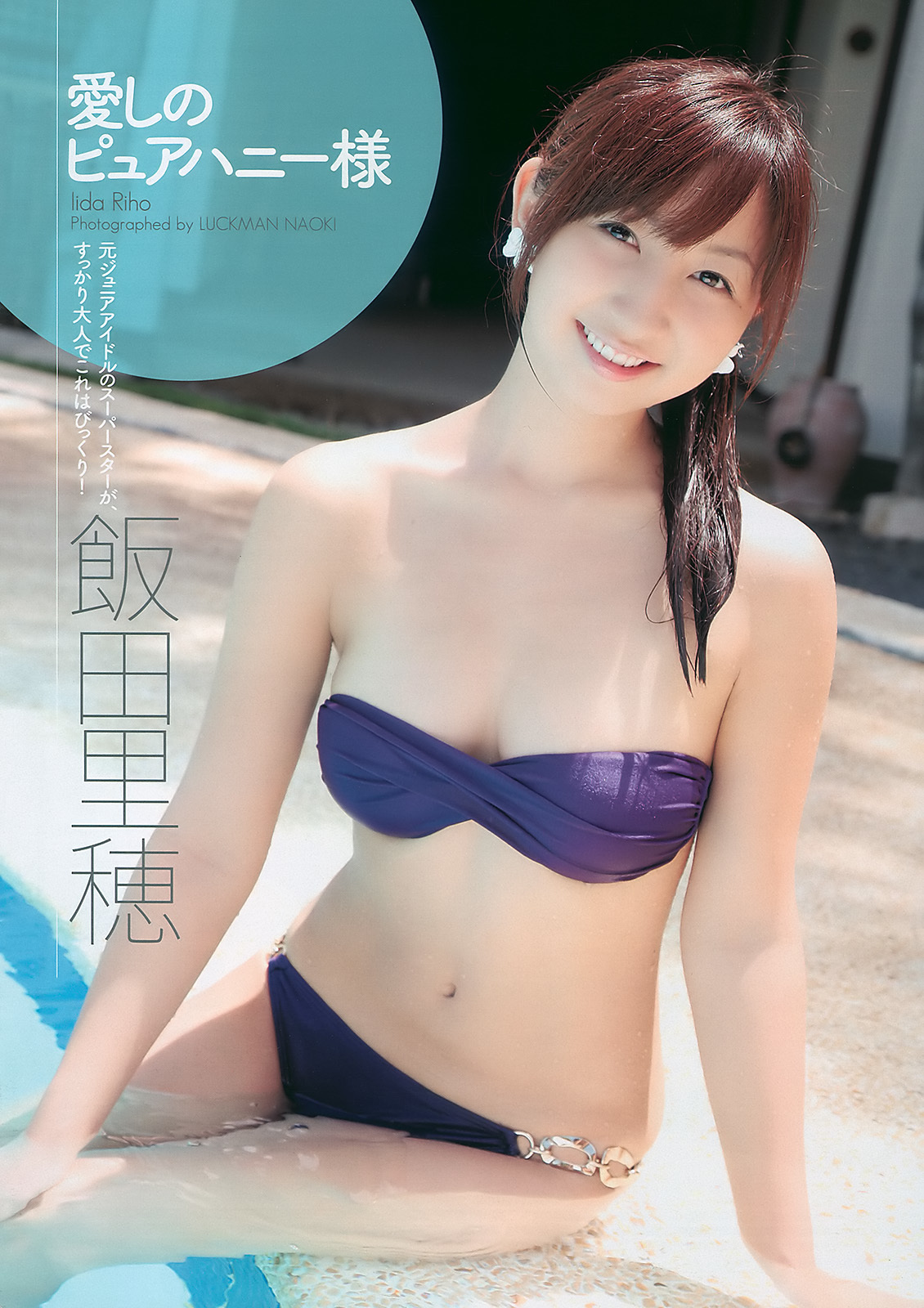 飯田里穂 12枚目
