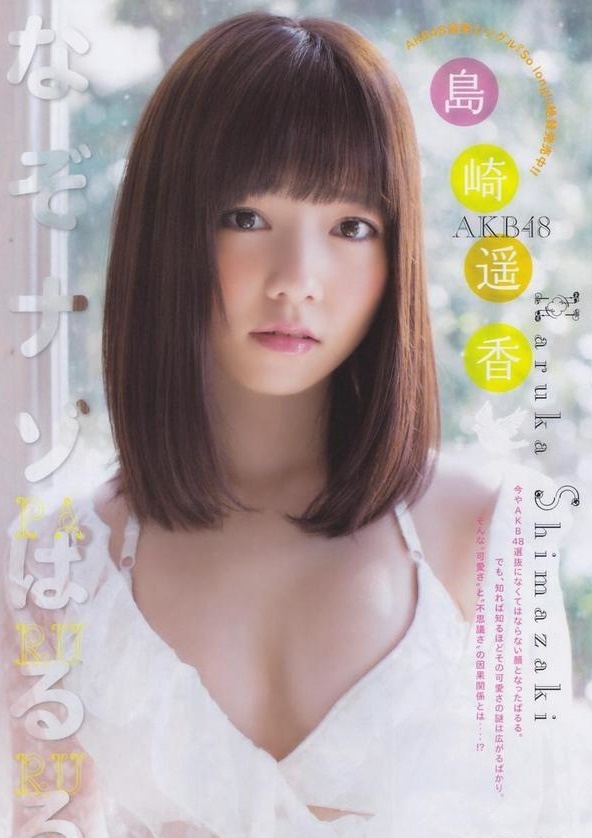 島崎遥香 いつまでも可愛い元AKBの水着画像③ 1枚目