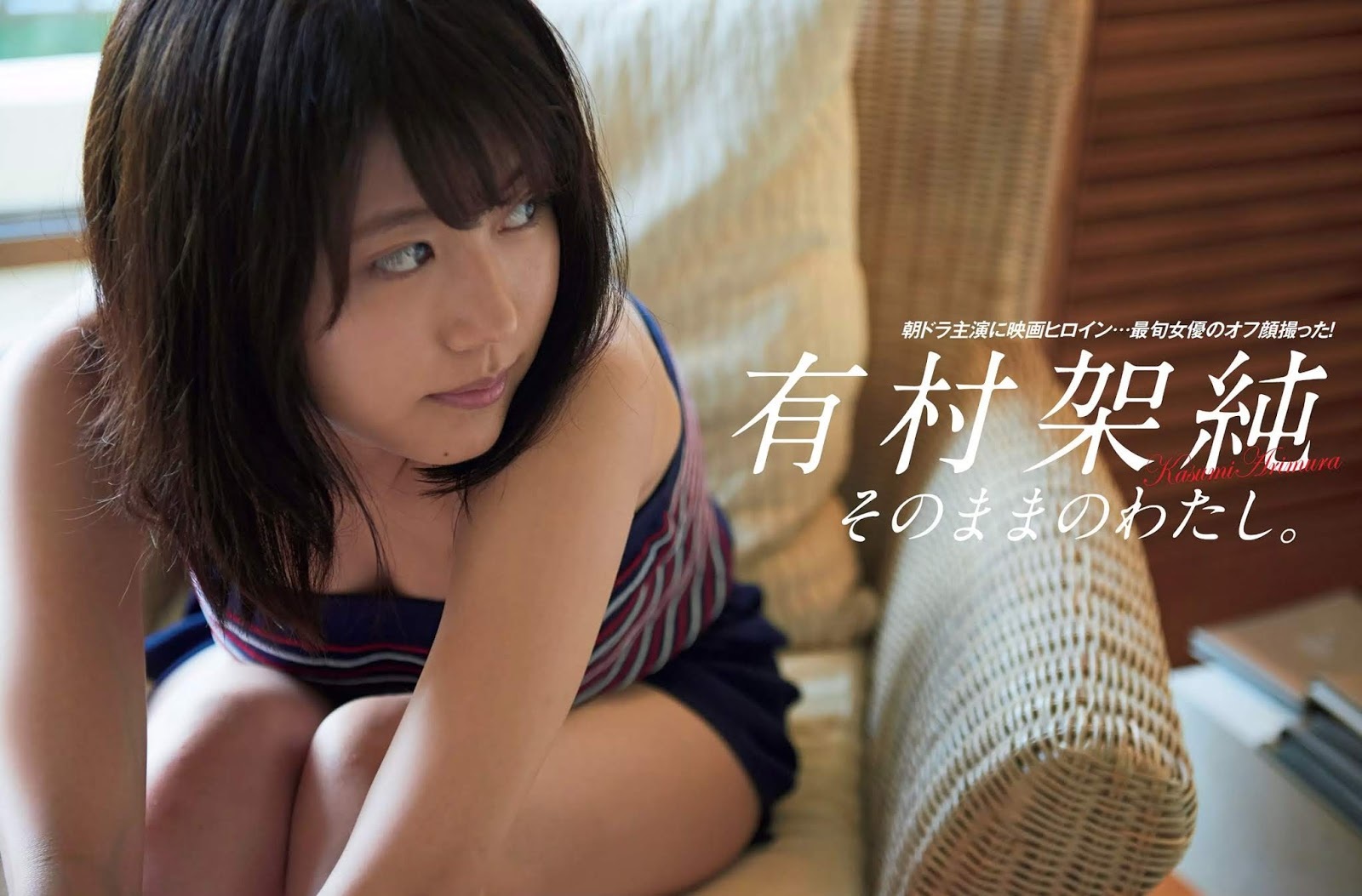 有村架純 最新グラビア画像 15枚目